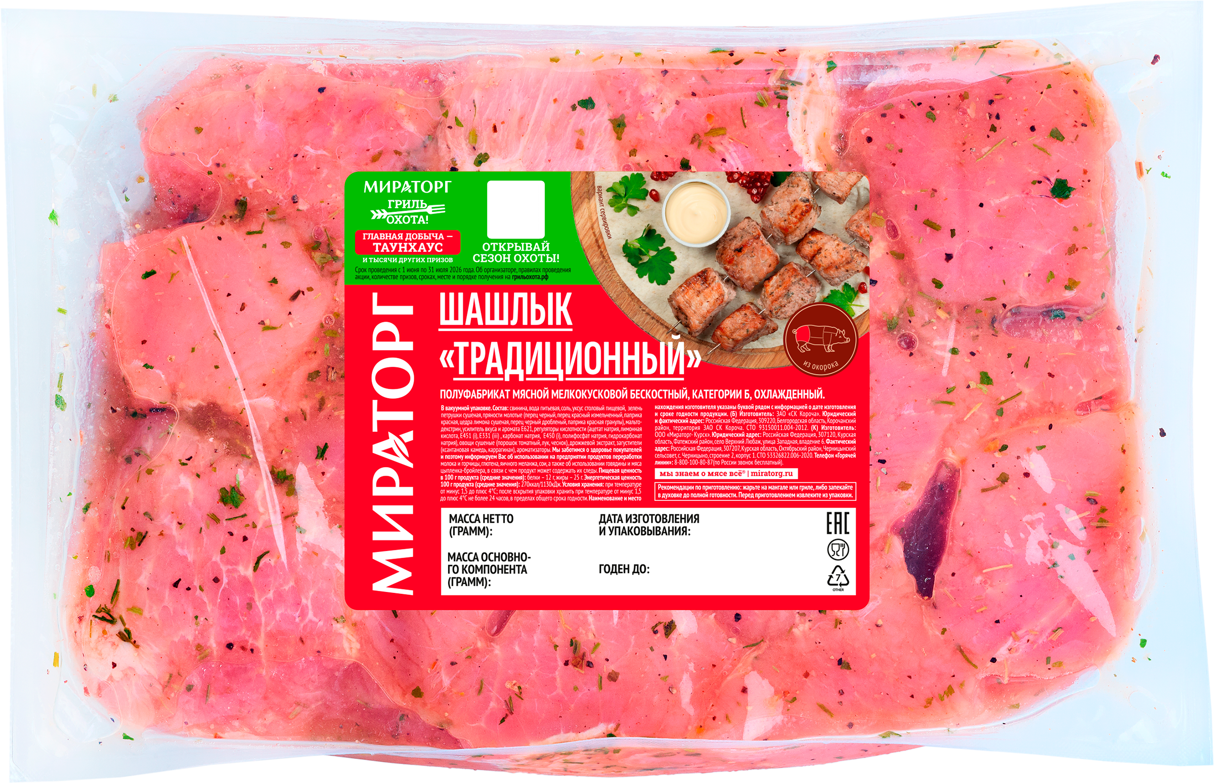 Изображение товара Шашлык МИРАТОРГ Традиционный, весовой - свинина в маринаде Изображение товара Шашлык МИРАТОРГ Традиционный, весовой - свинина в маринаде