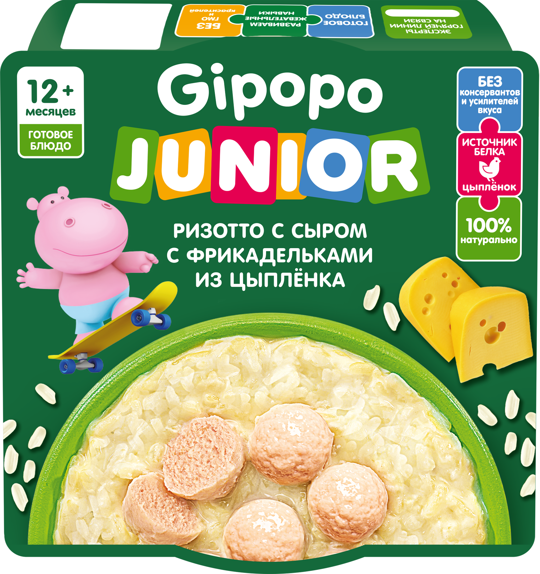 Изображение товара Детское питание GIPOPO Ризотто с сыром и фрикадельками из цыпленка