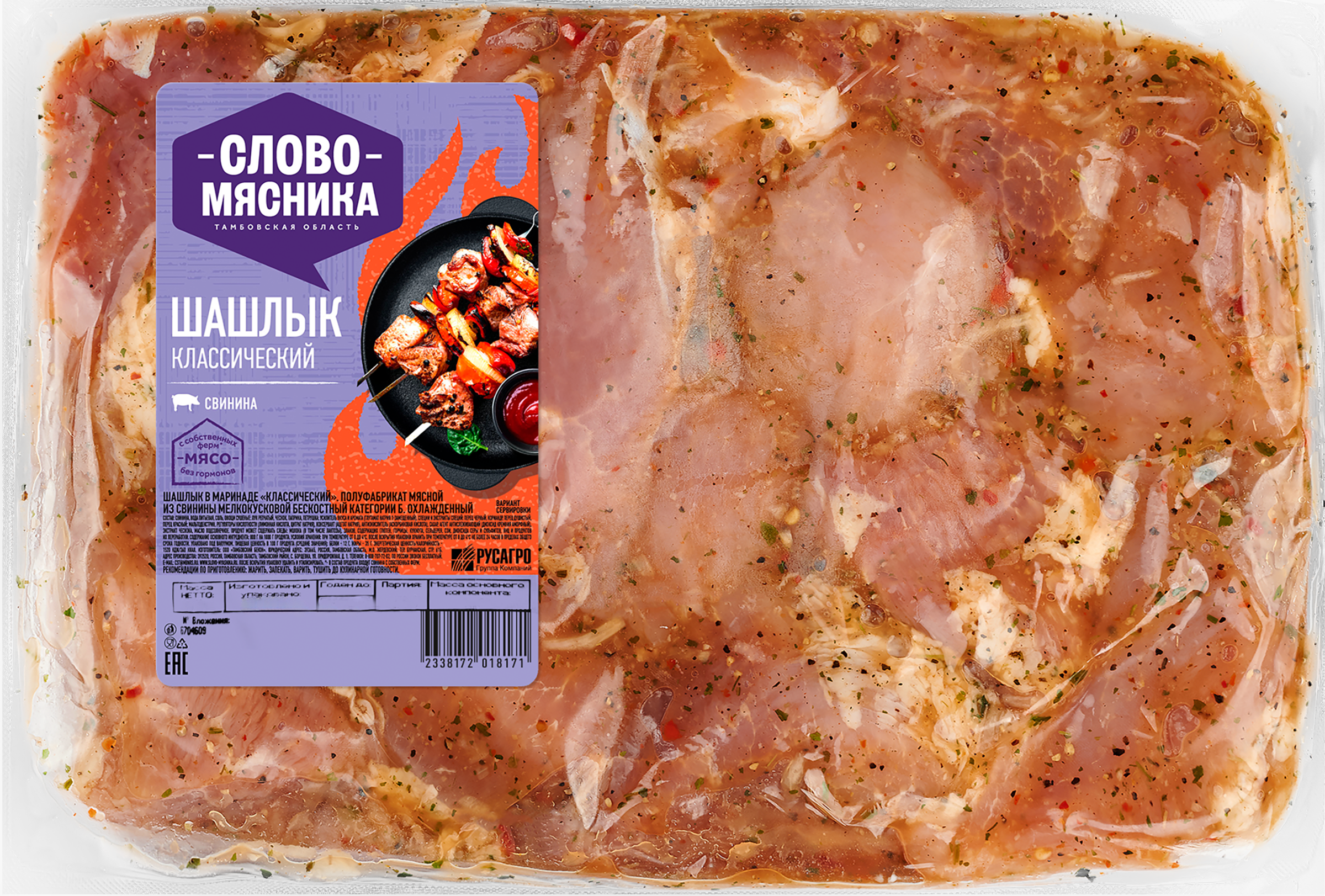 Изображение товара Шашлык СЛОВО МЯСНИКА Классический охл. вес до 1,3 кг Изображение товара Шашлык СЛОВО МЯСНИКА Классический охл. вес до 1,3 кг