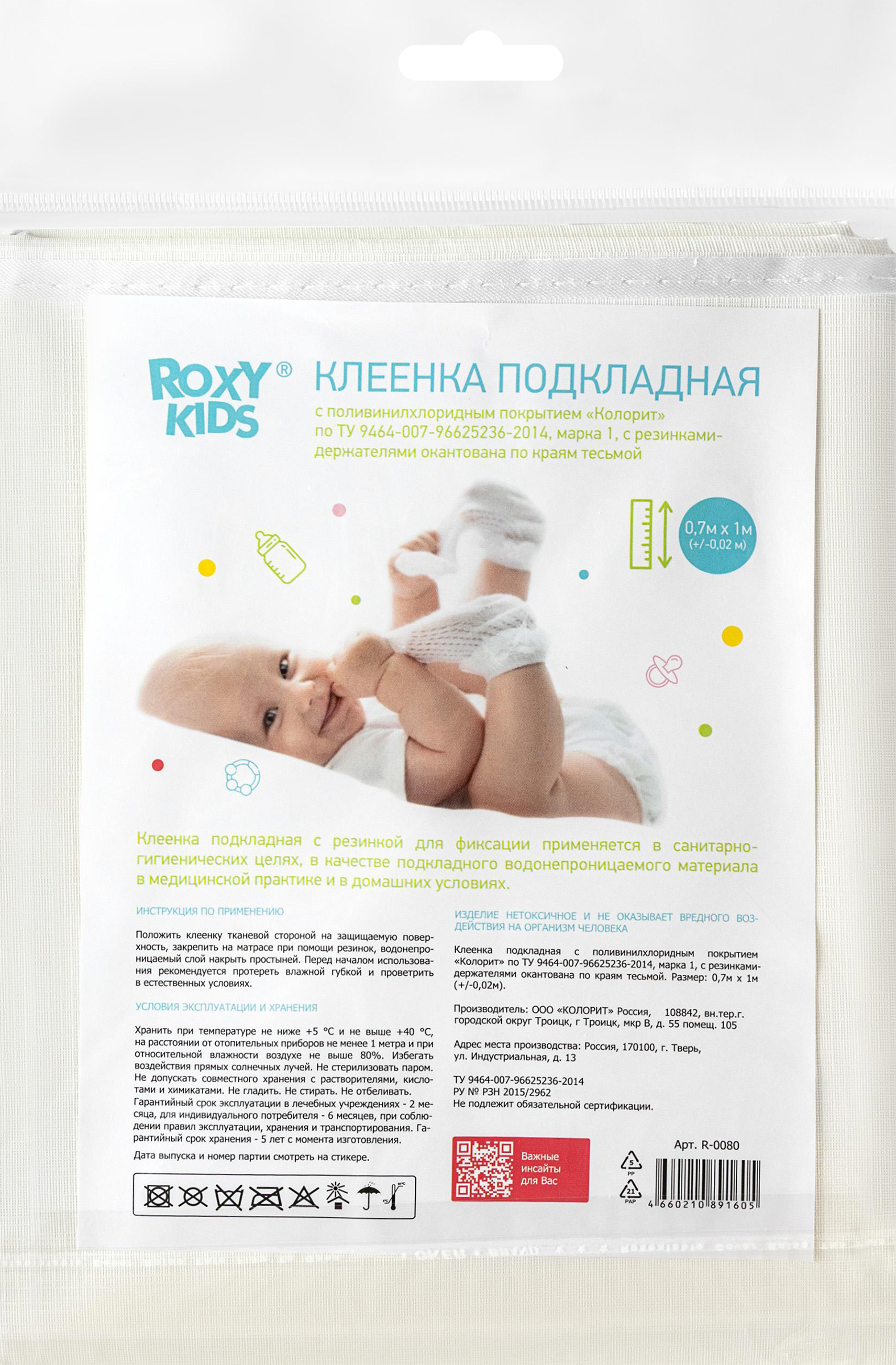 Изображение товара Наматрасник-клеёнка ROXY-KIDS с резинками, Арт. R-0080 Изображение товара Наматрасник-клеёнка ROXY-KIDS с резинками, Арт. R-0080