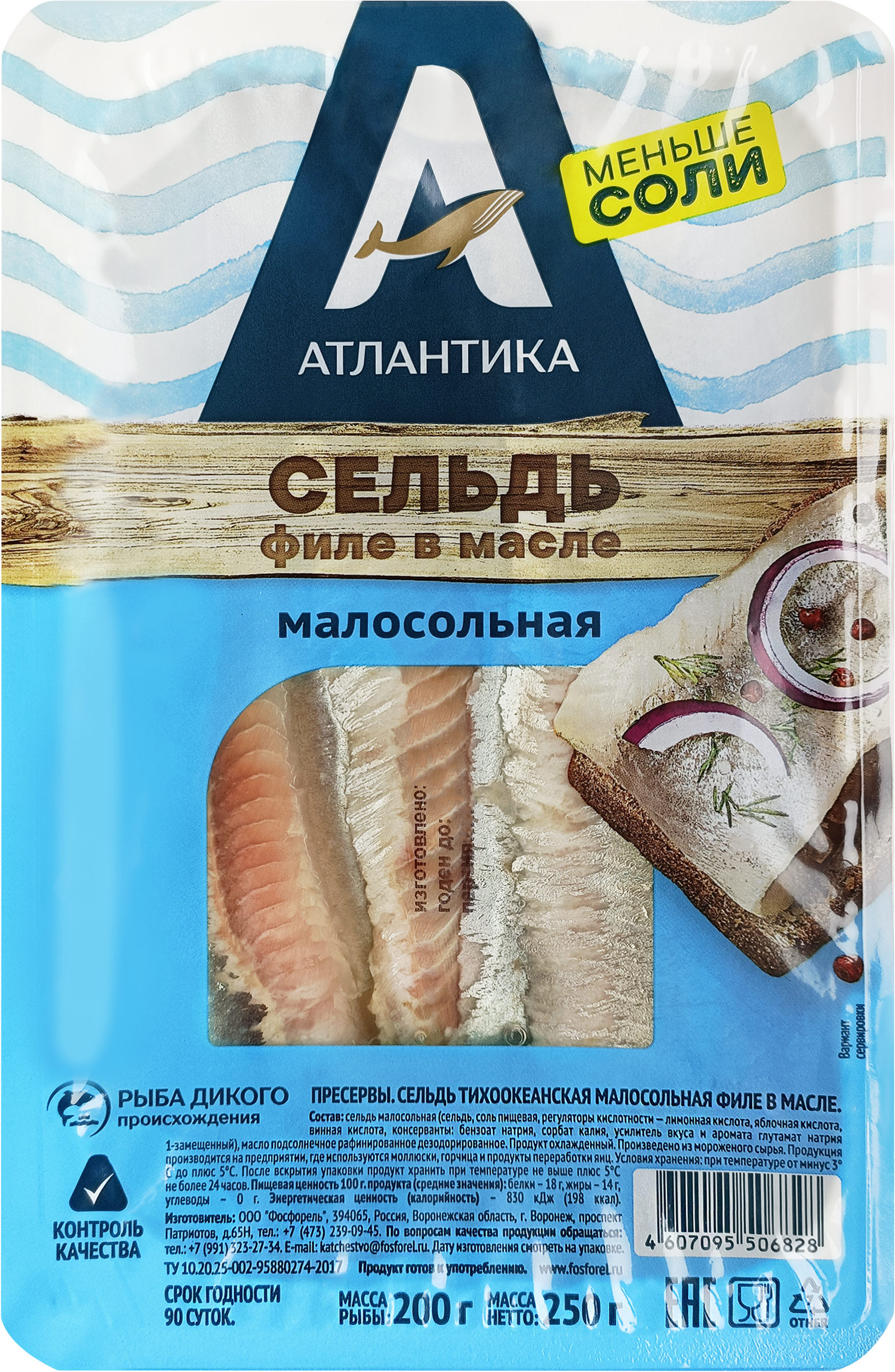 Изображение товара Сельдь слабосоленая АТЛАНТИКА филе в масле, 250г Изображение товара Сельдь слабосоленая АТЛАНТИКА филе в масле, 250г