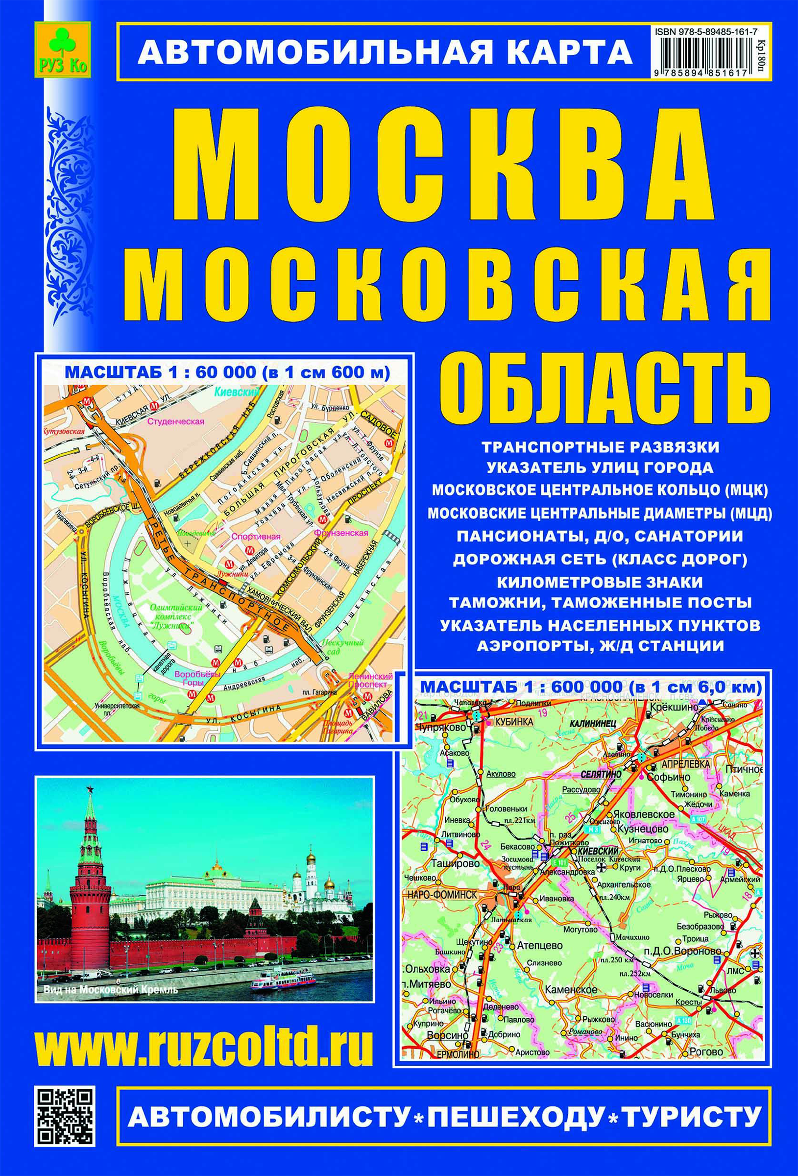 Изображение товара Карта автомобильная РУЗ КО Москва, Московская область для навигации Изображение товара Карта автомобильная РУЗ КО Москва, Московская область для навигации