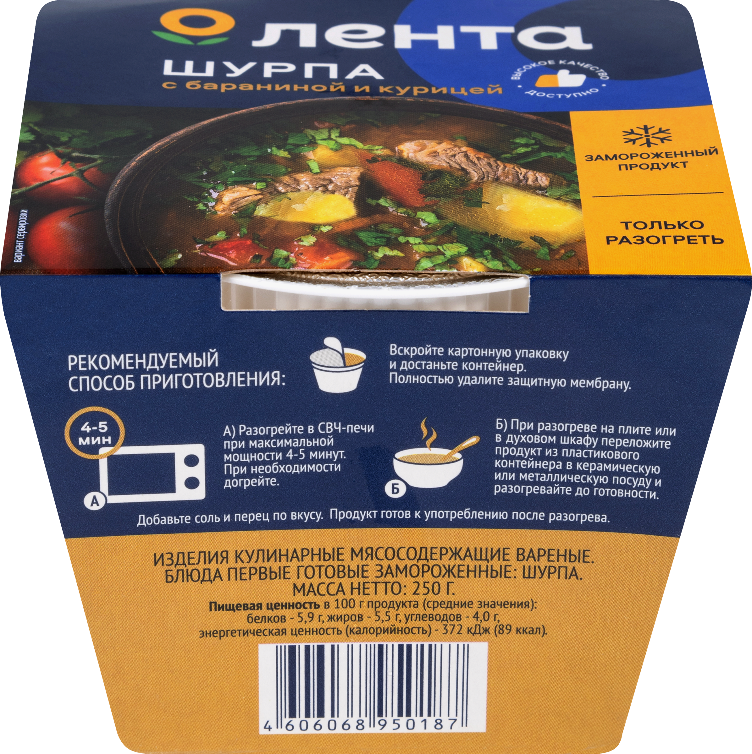 Изображение товара Суп ЛЕНТА Шурпа, 250г