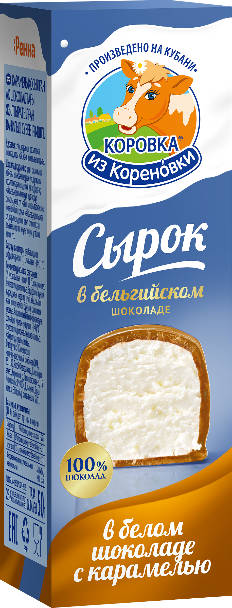 Изображение товара Сырок творожный глазированный КОРОВКА ИЗ КОРЕНОВКИ ванильный в белом шоколаде, с карамелью 23%, без змж, 50г Изображение товара Сырок творожный глазированный КОРОВКА ИЗ КОРЕНОВКИ ванильный в белом шоколаде, с карамелью 23%, без змж, 50г