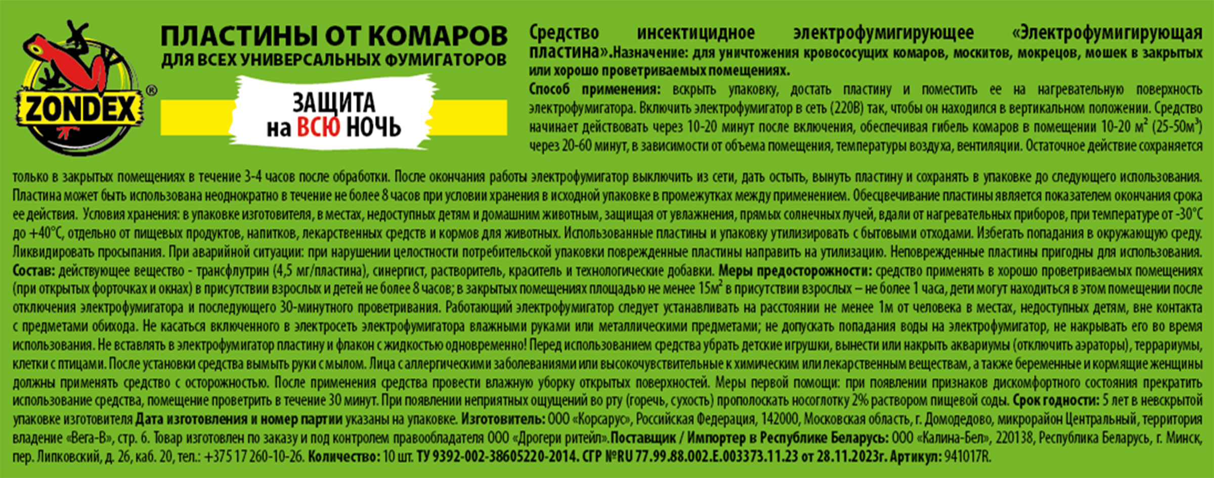 Изображение товара Пластины от комаров ZONDEX Защита на всю ночь, 10шт Изображение товара Пластины от комаров ZONDEX Защита на всю ночь, 10шт
