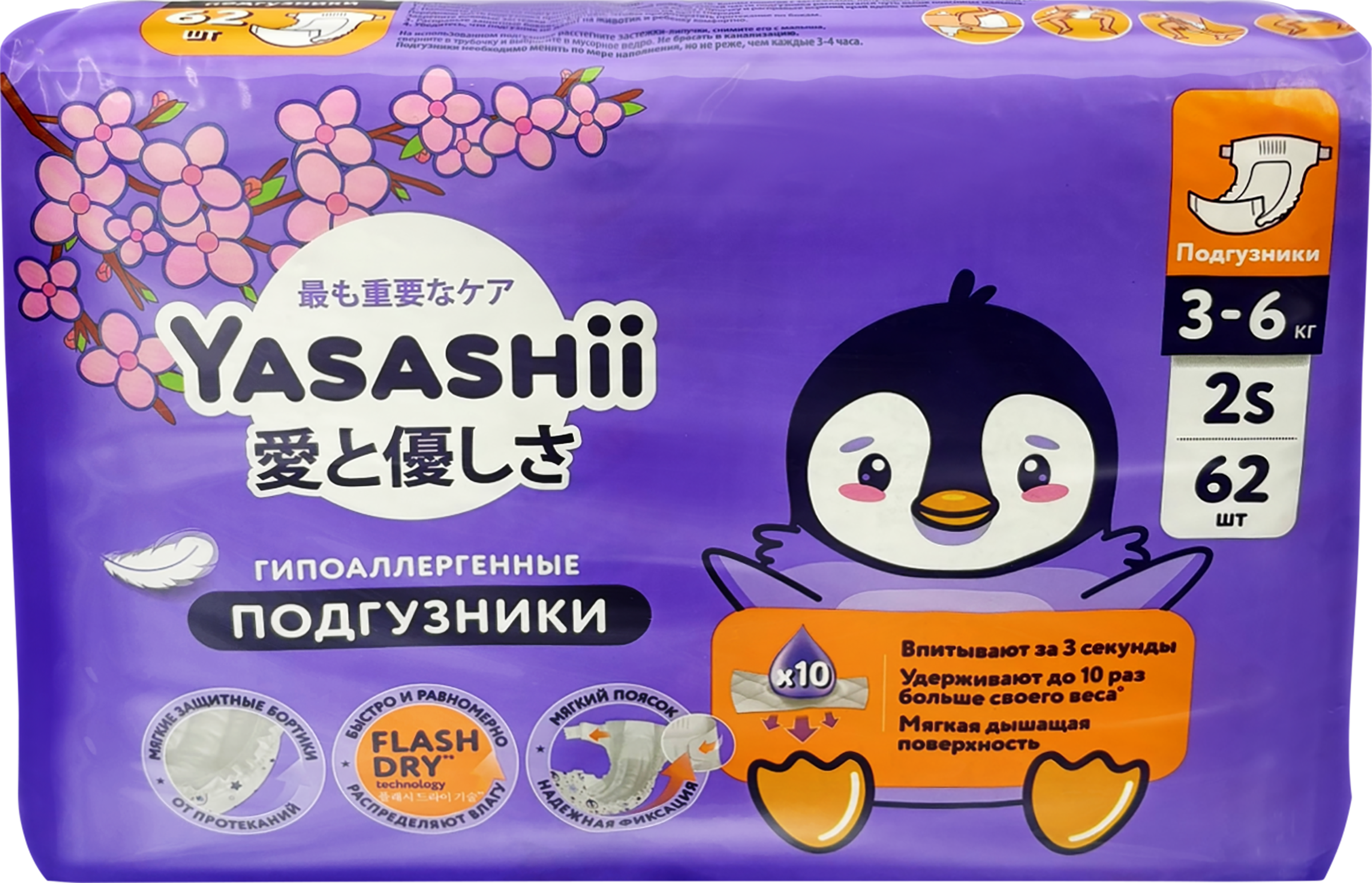 Изображение товара Подгузники детские YASASHII 2S 3–6кг, 62шт
