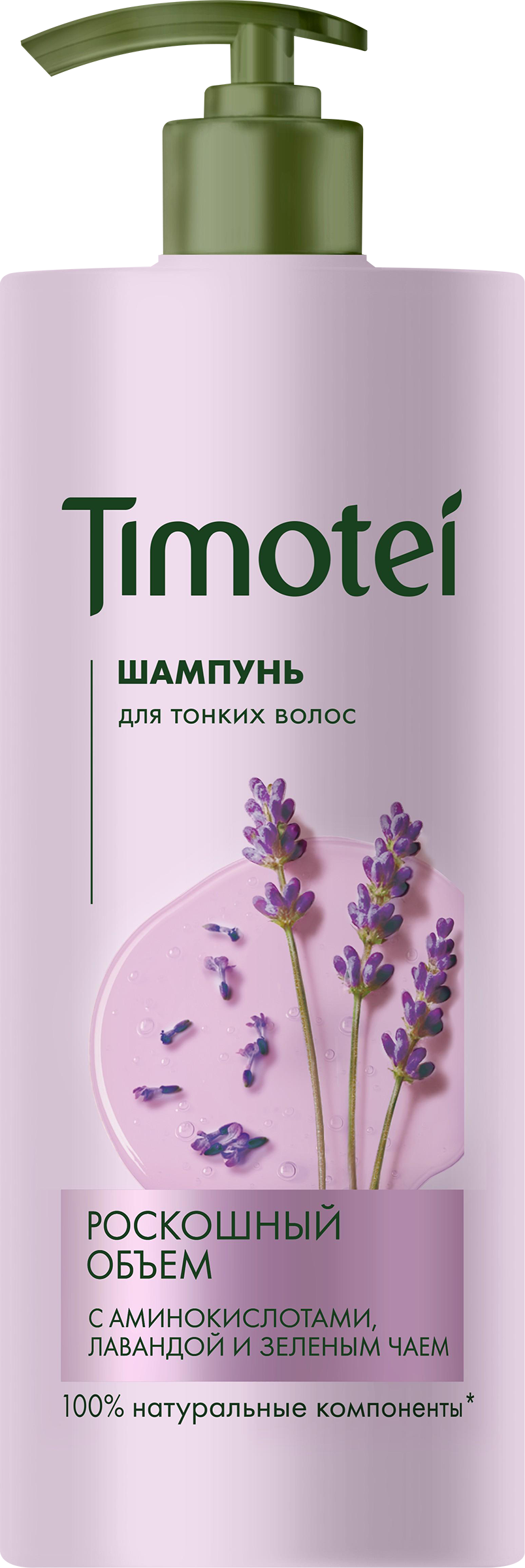 Изображение товара Шампунь TIMOTEI Роскошный объем для тонких волос 1000мл Изображение товара Шампунь TIMOTEI Роскошный объем для тонких волос 1000мл