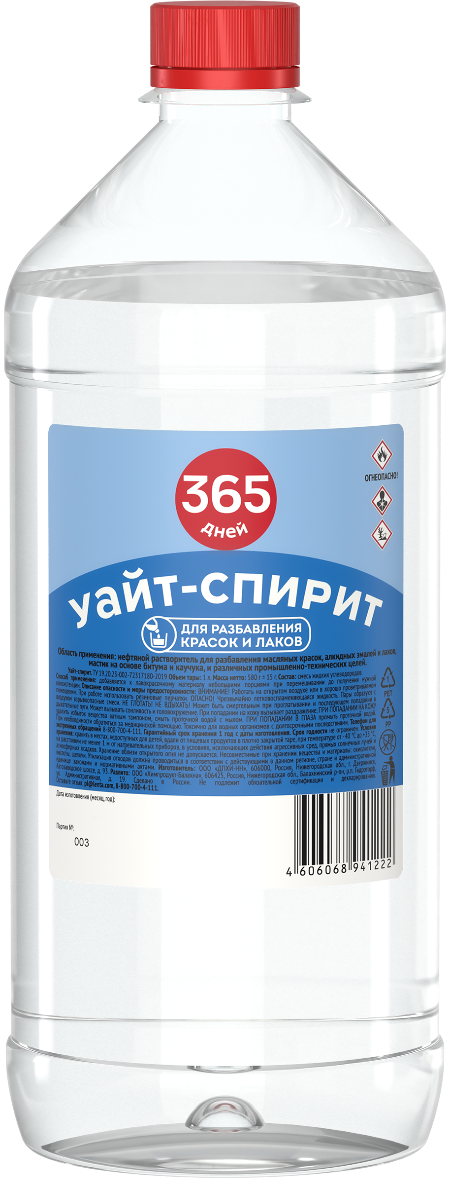 Изображение товара Уайт-спирит 365 ДНЕЙ, 1л Изображение товара Уайт-спирит 365 ДНЕЙ, 1л