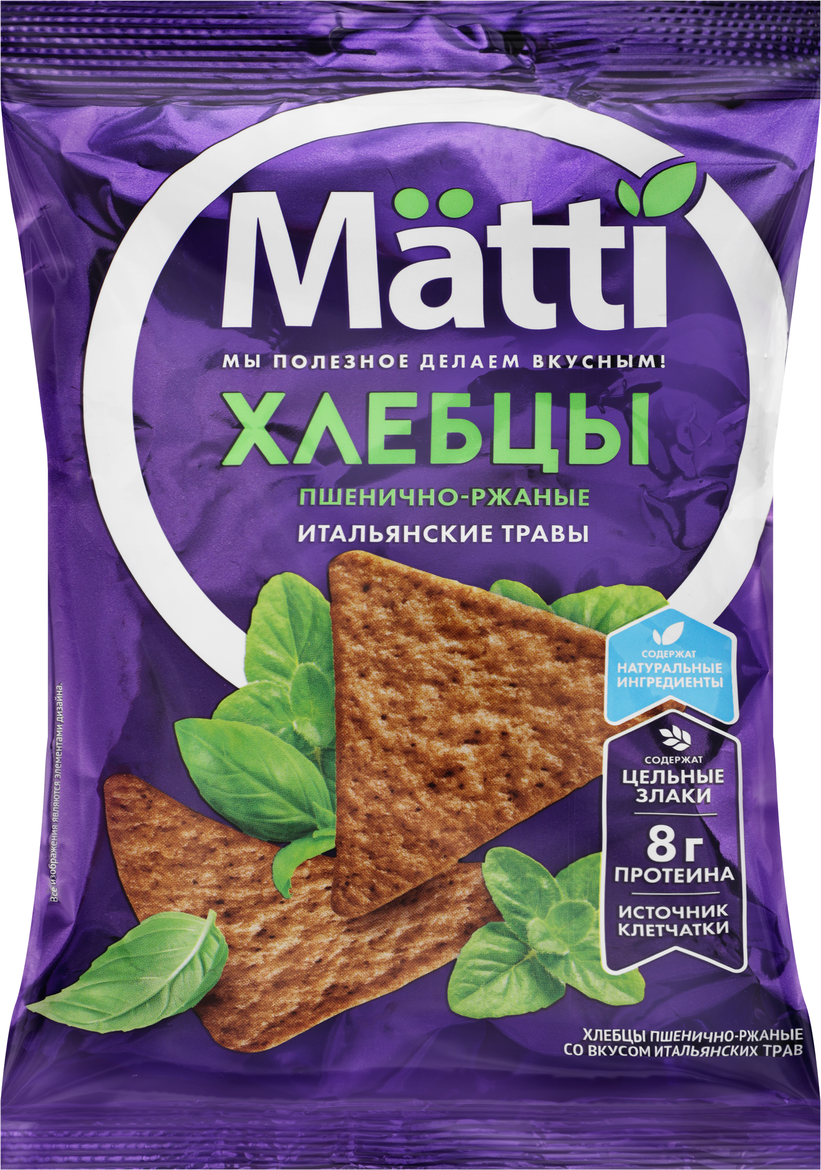 Изображение товара Хлебцы пшенично-ржаные MATTI с итальянскими травами, 75 г - вкусная и полезная закуска Изображение товара Хлебцы пшенично-ржаные MATTI с итальянскими травами, 75 г - вкусная и полезная закуска