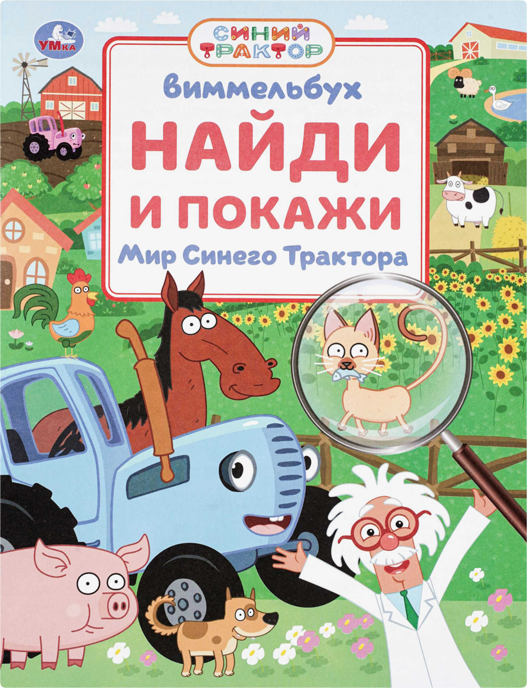 Изображение товара Активити УМКА Найди и покажи, 16 страниц, Арт. 409028, 410145 Изображение товара Активити УМКА Найди и покажи, 16 страниц, Арт. 409028, 410145