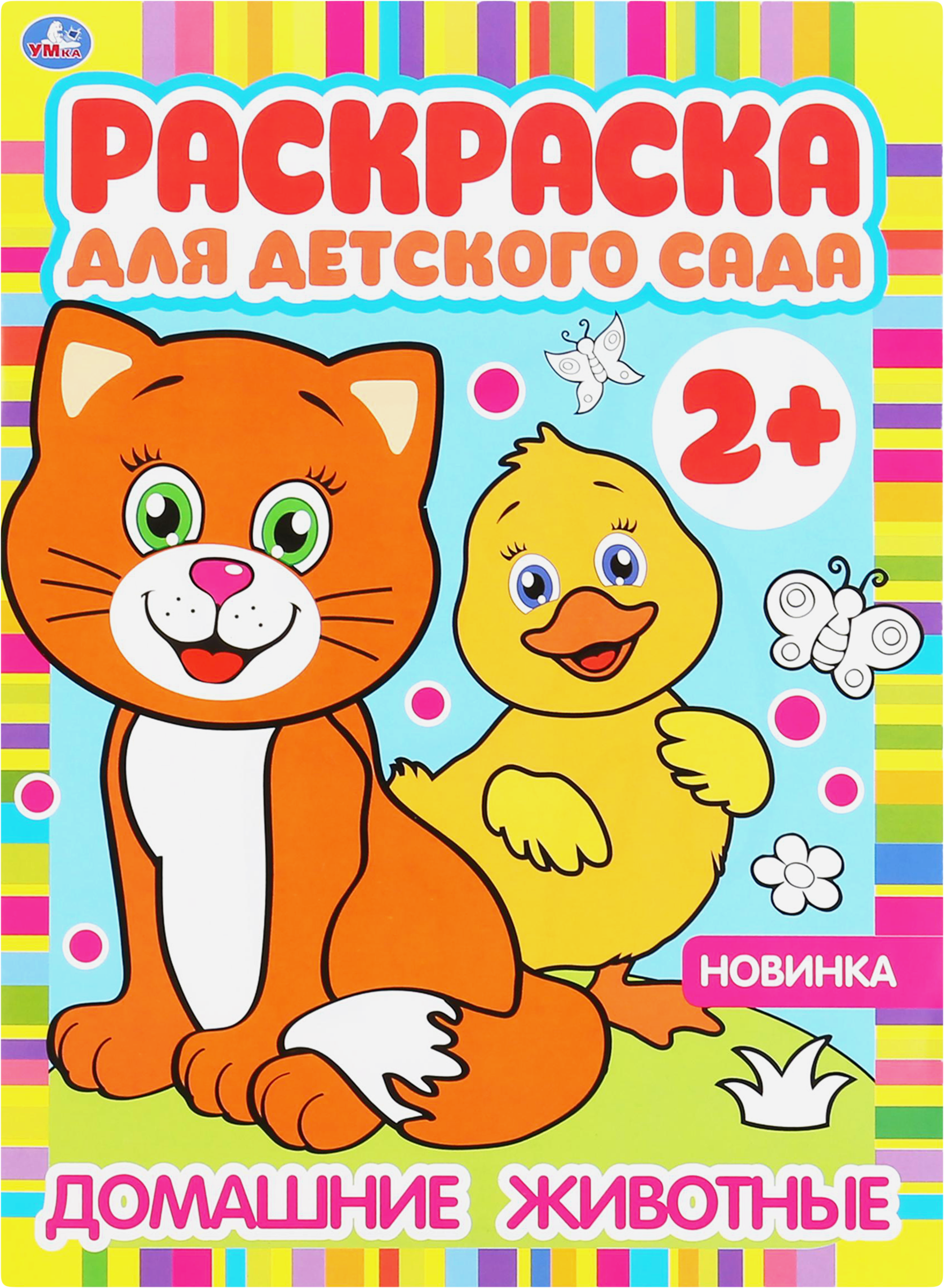 Изображение товара Раскраска УМКА для детского сада, развивающая