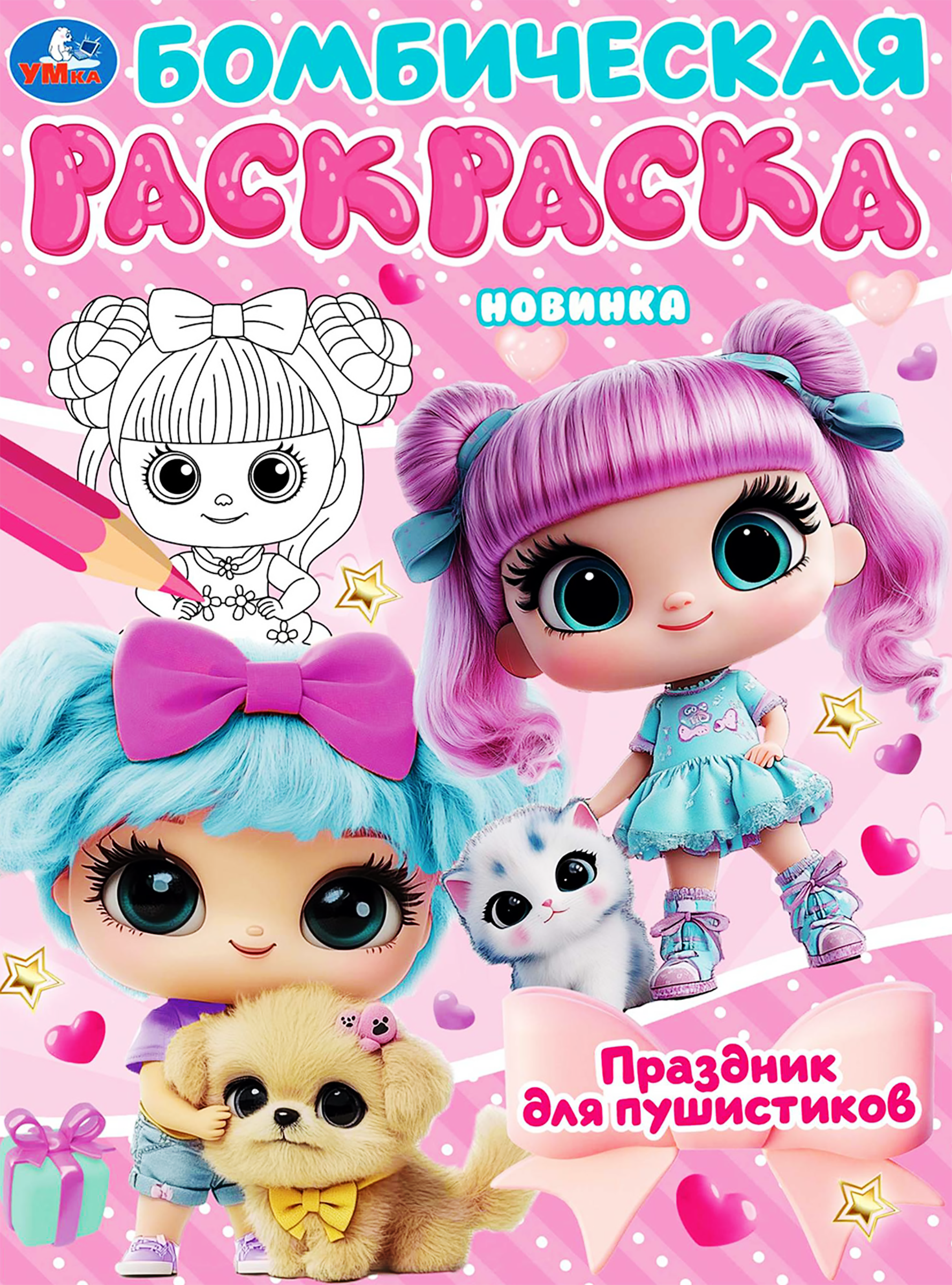 Изображение товара Детская раскраска УМКА с яркими изображениями и качественной бумагой Изображение товара Детская раскраска УМКА с яркими изображениями и качественной бумагой
