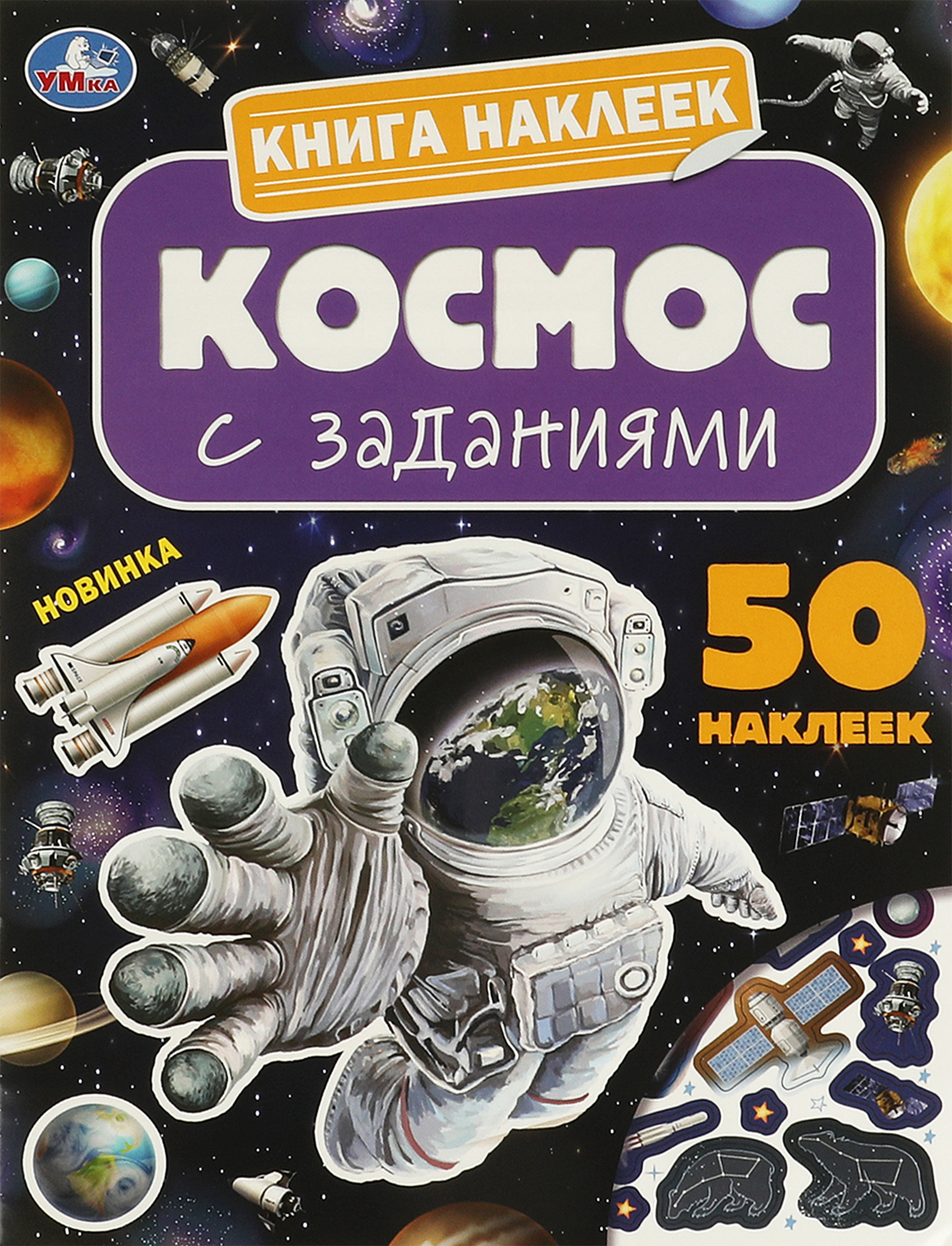 Изображение товара Детская книга-активити с наклейками УМКА для развития и развлечений Изображение товара Детская книга-активити с наклейками УМКА для развития и развлечений