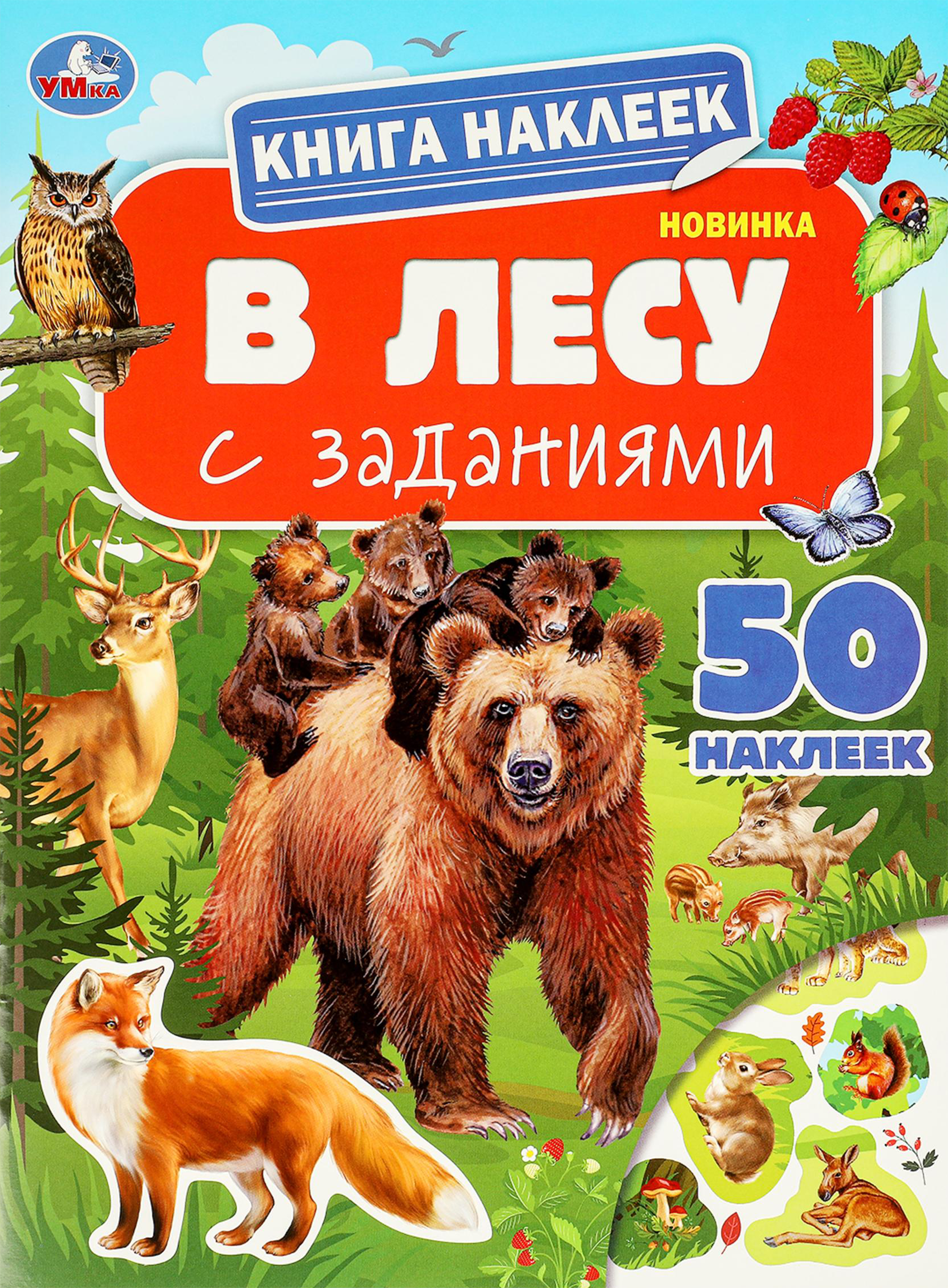 Изображение товара Детская книга-активити с наклейками УМКА для развития и развлечений