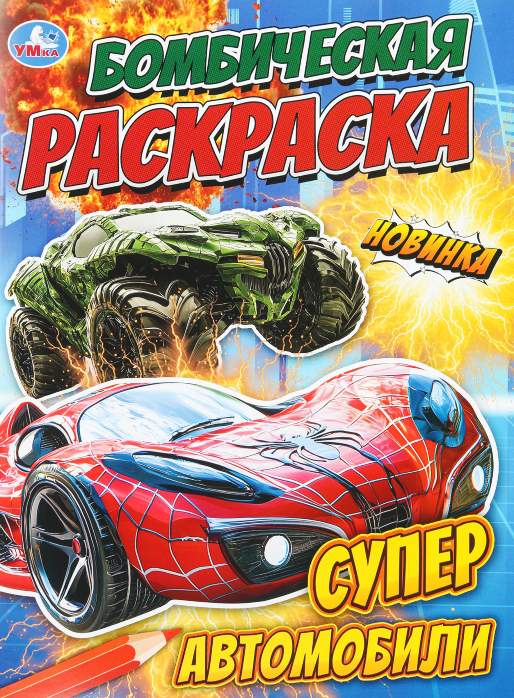Изображение товара Раскраска УМКА Супер траки, в ассортименте Изображение товара Раскраска УМКА Супер траки, в ассортименте