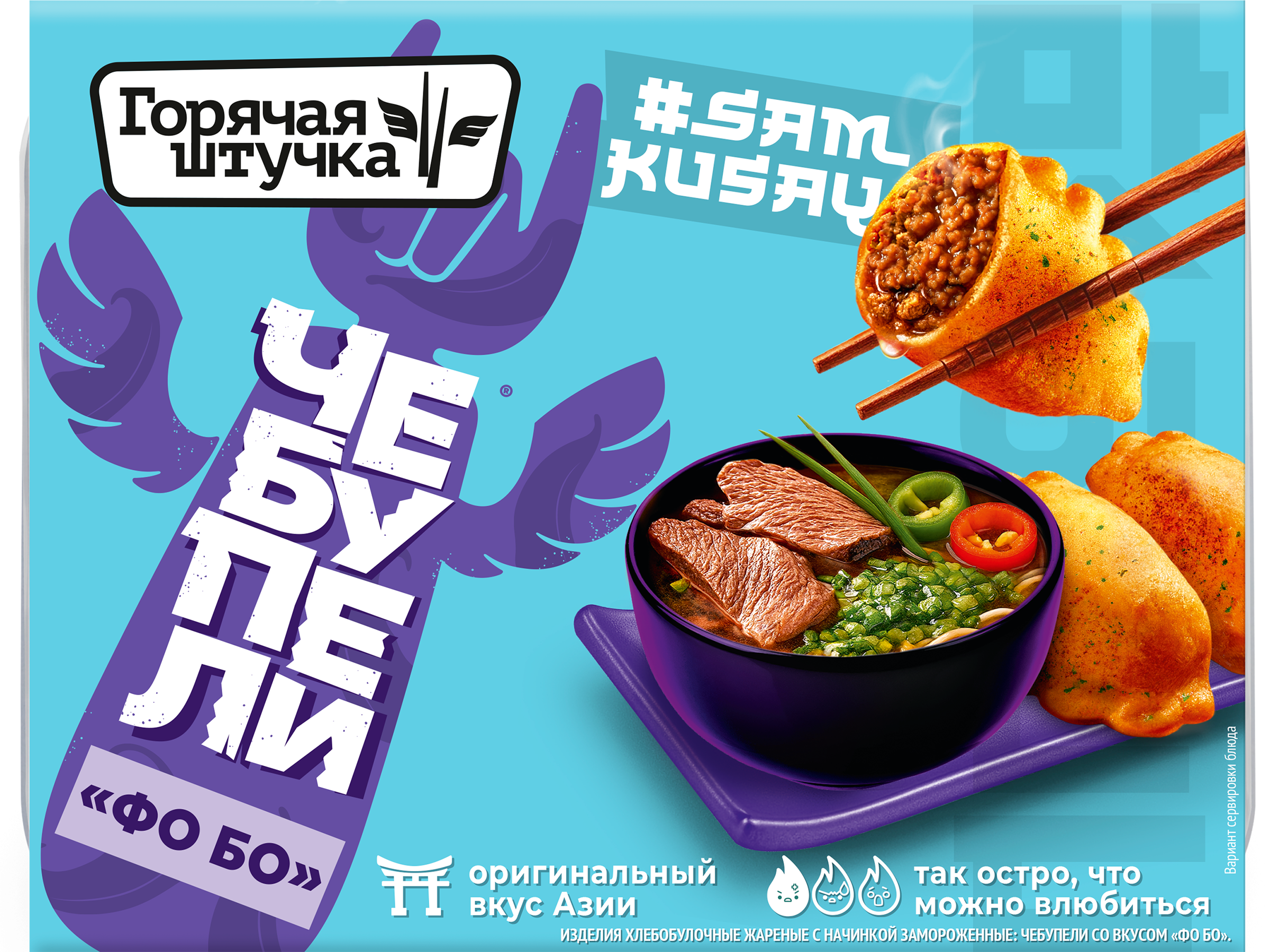 Изображение товара Чебупели ГОРЯЧАЯ ШТУЧКА со вкусом Фо Бо, 220г