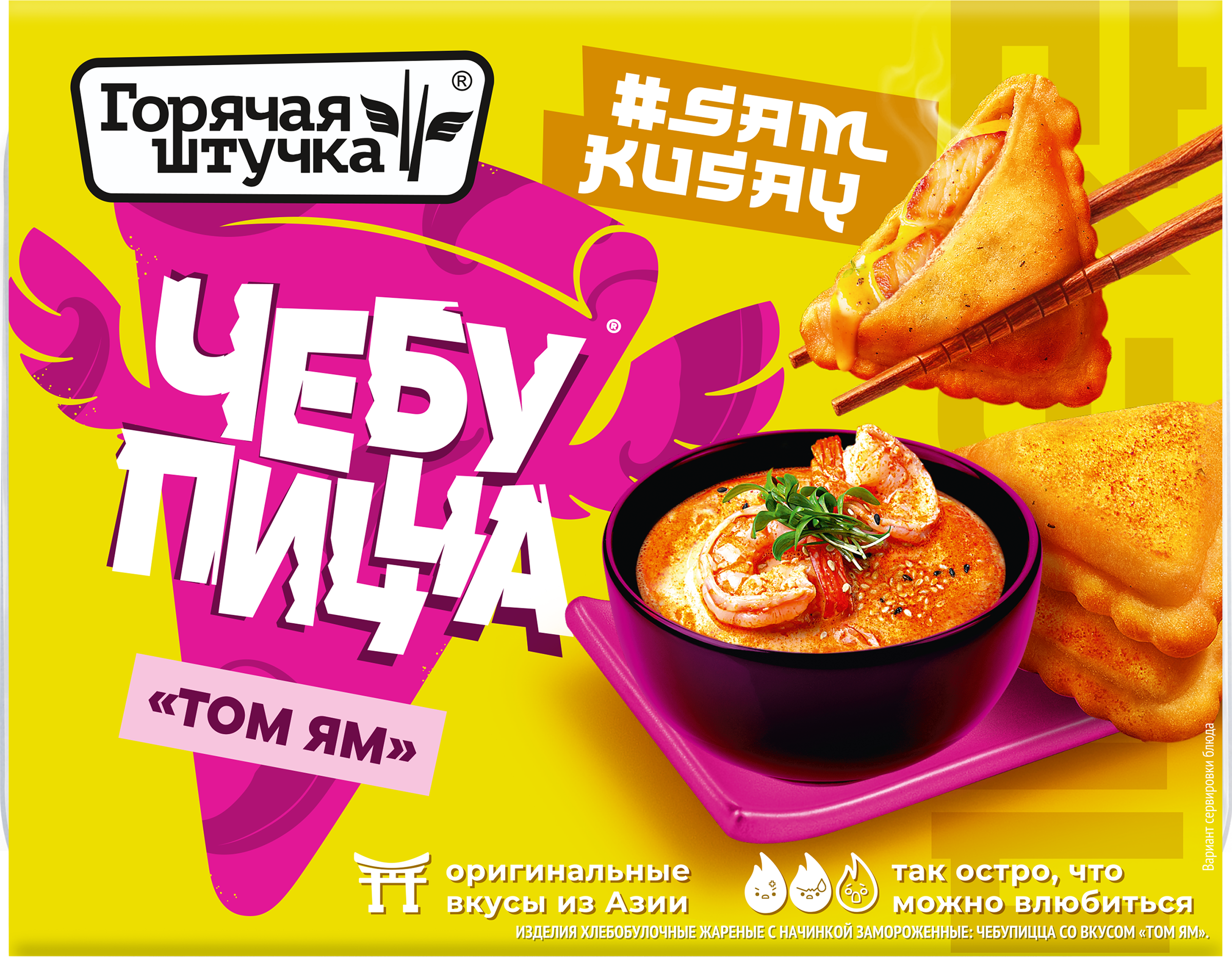 Изображение товара Пельмени и полуфабрикаты ГОРЯЧАЯ ШТУЧКА со вкусом Том Ям, 230 г