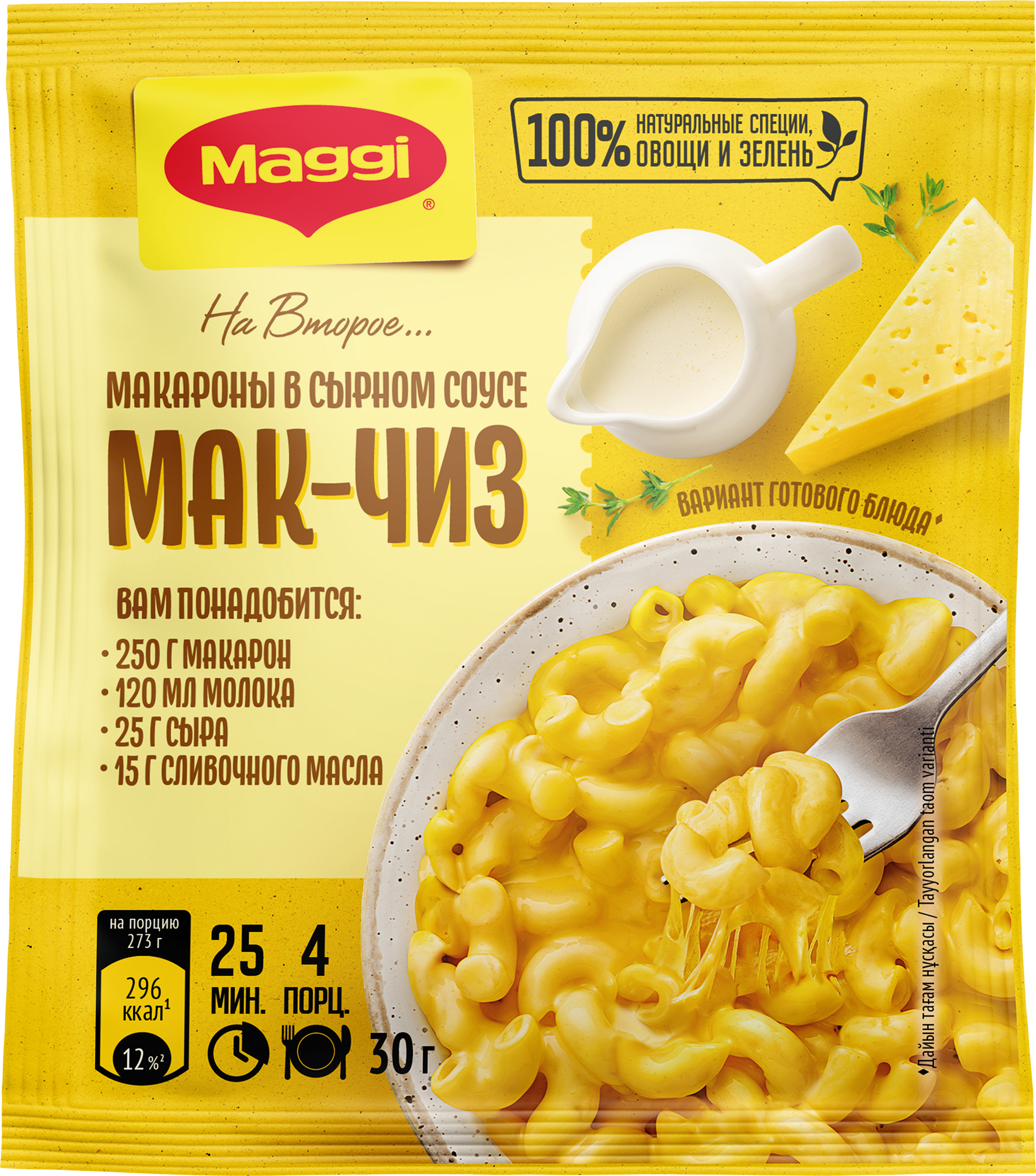 Изображение товара Приправа MAGGI Мак-Чиз для макарон, сырный соус, 30г Изображение товара Приправа MAGGI Мак-Чиз для макарон, сырный соус, 30г