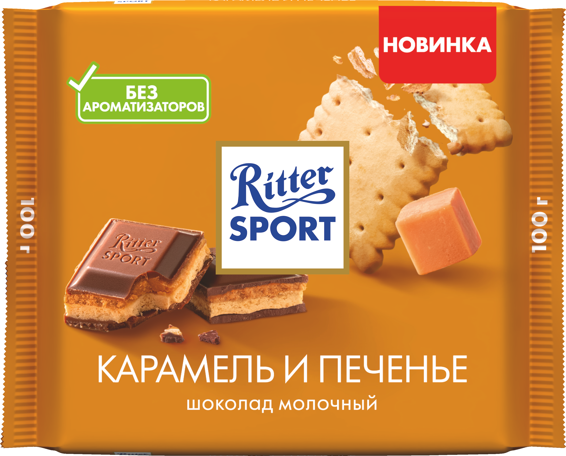 Изображение товара Шоколад RITTER SPORT с начинкой из карамельного крема и печенья, 100г Изображение товара Шоколад RITTER SPORT с начинкой из карамельного крема и печенья, 100г