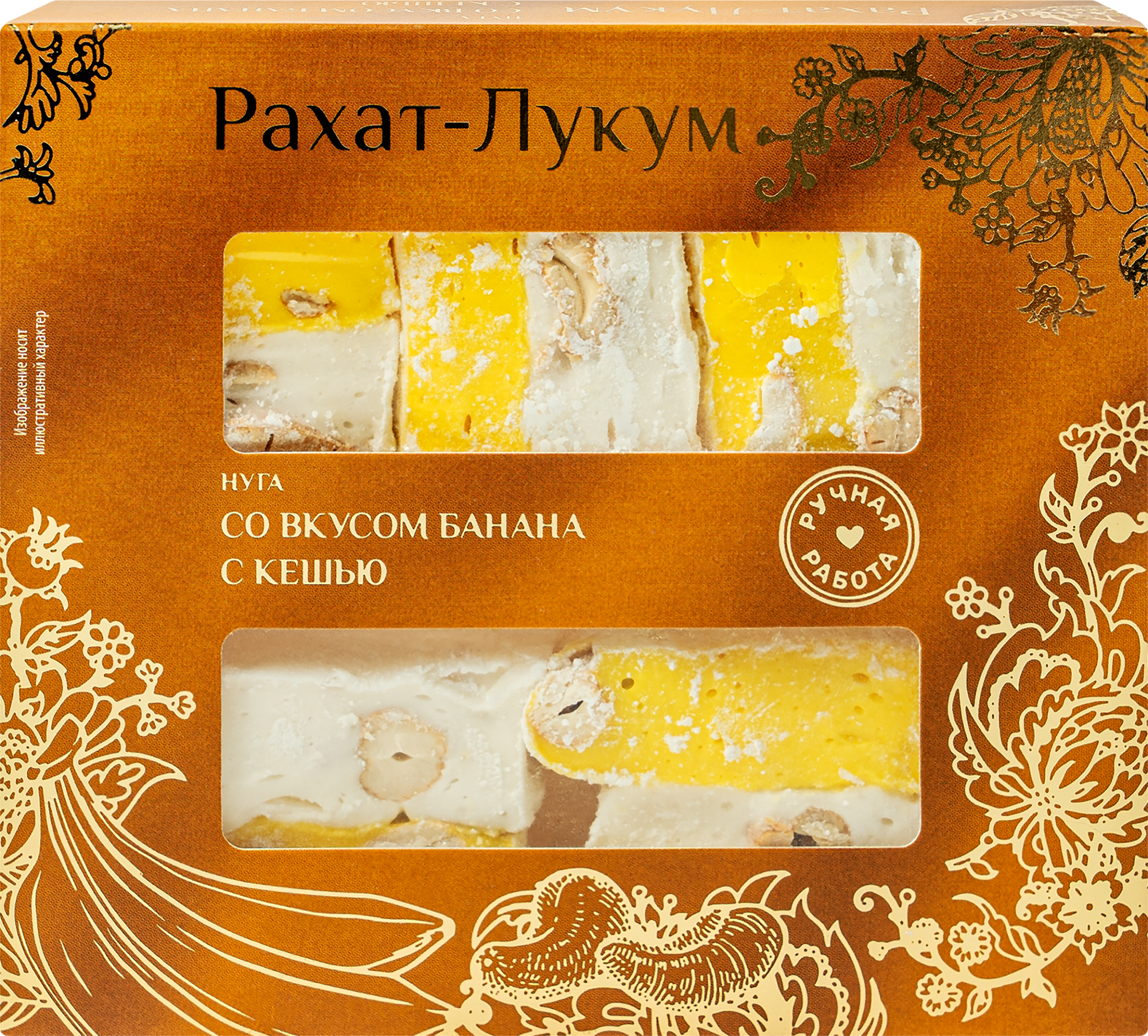 Изображение товара Рахат-лукум IGRIS нуга со вкусом банана, с кешью, 145г Изображение товара Рахат-лукум IGRIS нуга со вкусом банана, с кешью, 145г