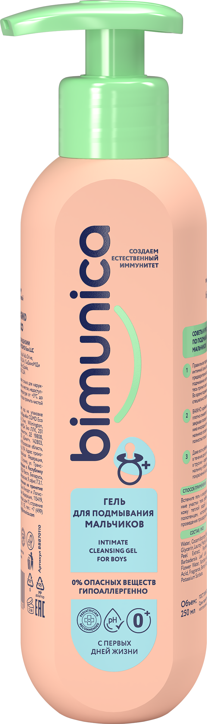 Изображение товара Гель для подмывания детский BIMUNICA для профилактики раздражений и воспалений, Арт. BB870110, 250 мл Изображение товара Гель для подмывания детский BIMUNICA для профилактики раздражений и воспалений, Арт. BB870110, 250 мл