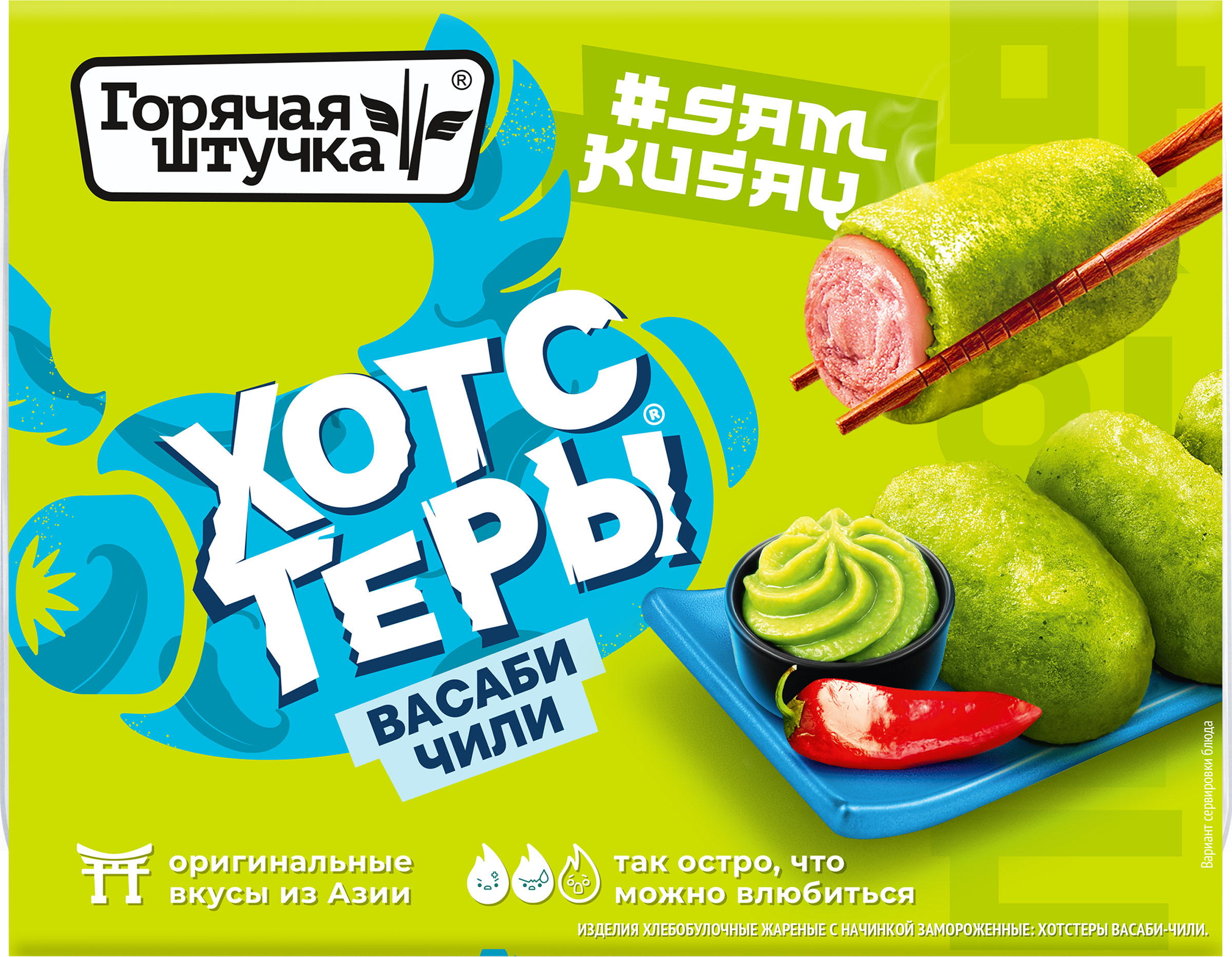Изображение товара Хотстеры ГОРЯЧАЯ ШТУЧКА Васаби-чили, 230г Изображение товара Хотстеры ГОРЯЧАЯ ШТУЧКА Васаби-чили, 230г