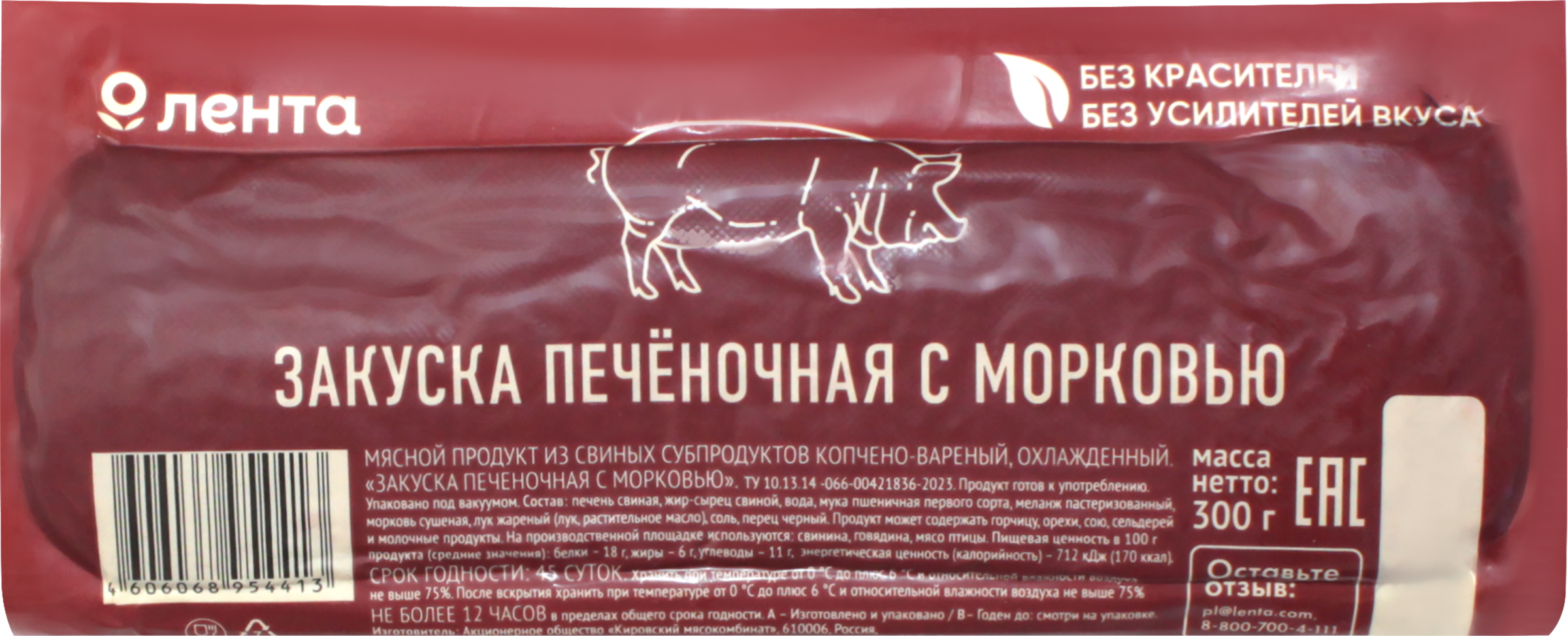 Изображение товара Закуска копчено-вареная ЛЕНТА Печеночная с морковью, 300г Изображение товара Закуска копчено-вареная ЛЕНТА Печеночная с морковью, 300г