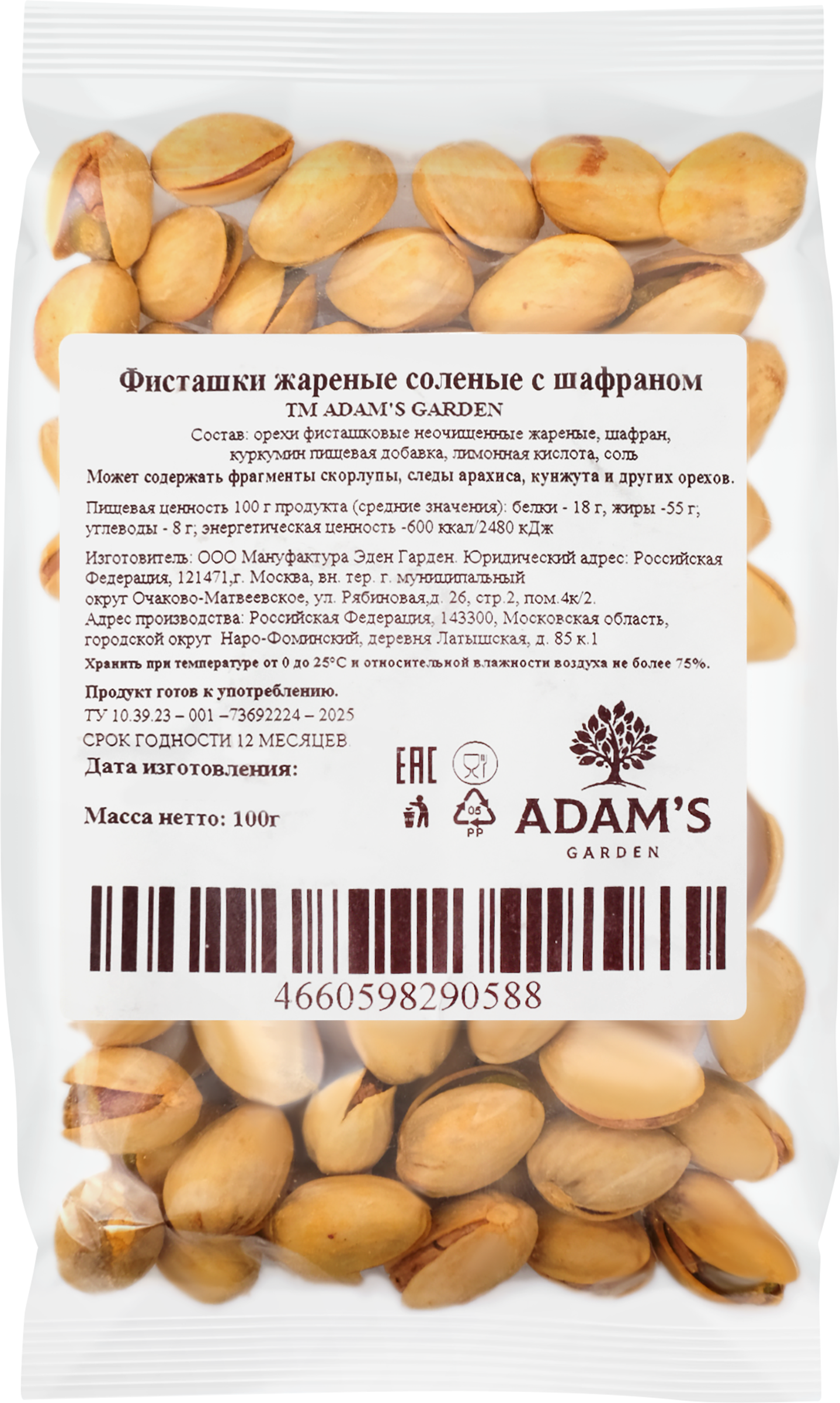 Изображение товара Фисташки ЭДЕН ГАРДЕН Адамс Гарден со вкусом шафрана, 100г Изображение товара Фисташки ЭДЕН ГАРДЕН Адамс Гарден со вкусом шафрана, 100г