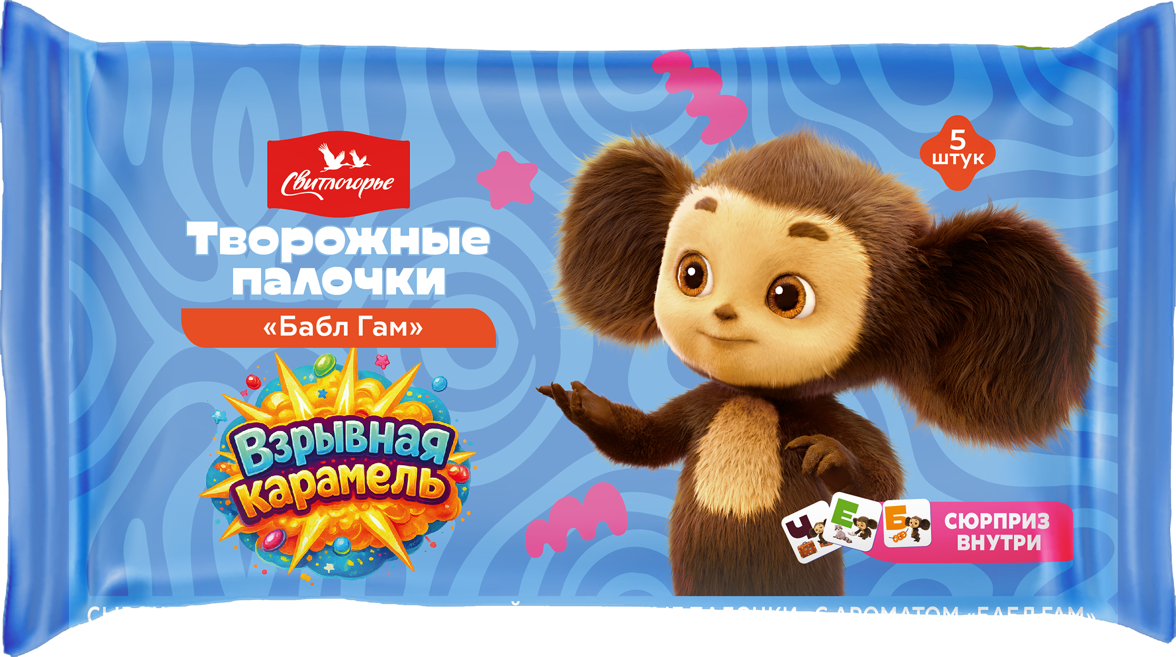 Изображение товара Сырок творожный СВИТЛОГОРЬЕ Чебурашка гл. тв. палоч. с взр. карам. бабл гам 16% без змж Изображение товара Сырок творожный СВИТЛОГОРЬЕ Чебурашка гл. тв. палоч. с взр. карам. бабл гам 16% без змж