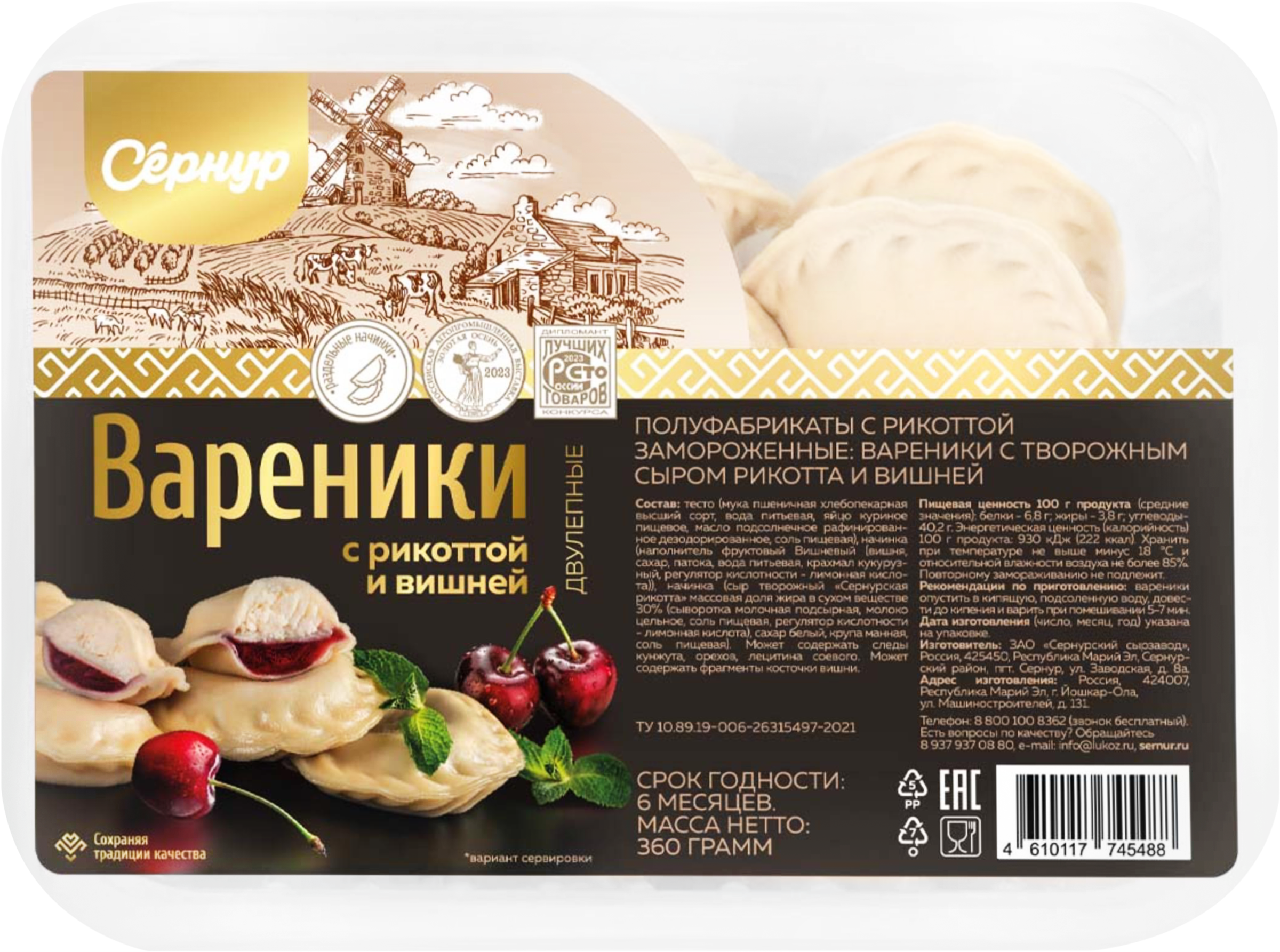 Изображение товара Вареники СЕРНУР с творожным сыром рикотта и вишней, 360г Изображение товара Вареники СЕРНУР с творожным сыром рикотта и вишней, 360г