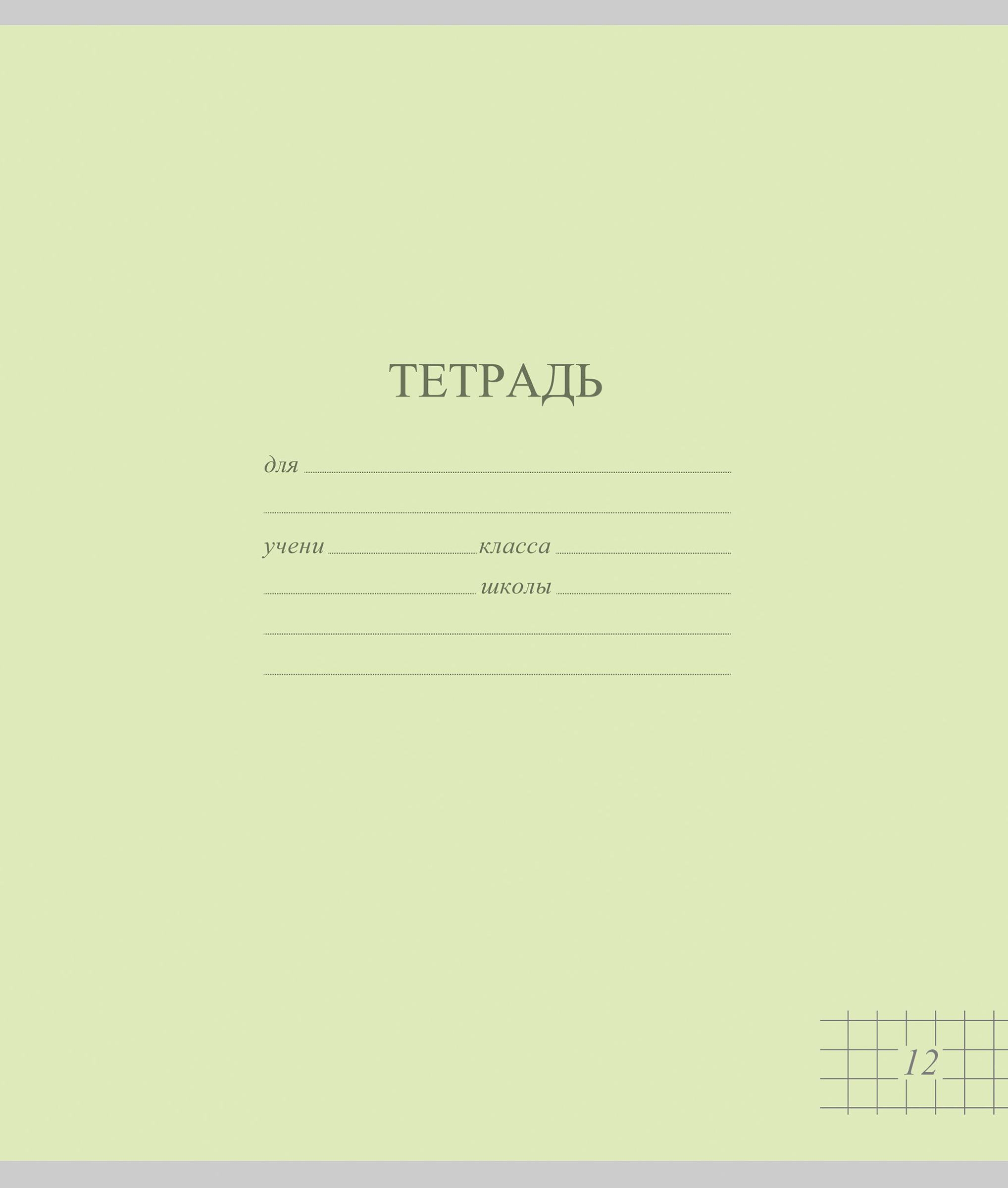 Изображение товара Тетрадь школьная ученическая МАЯК А5, 12 листов, в клетку, пастельные тона, Арт. TW 512 F1 PT 5 250 Изображение товара Тетрадь школьная ученическая МАЯК А5, 12 листов, в клетку, пастельные тона, Арт. TW 512 F1 PT 5 250