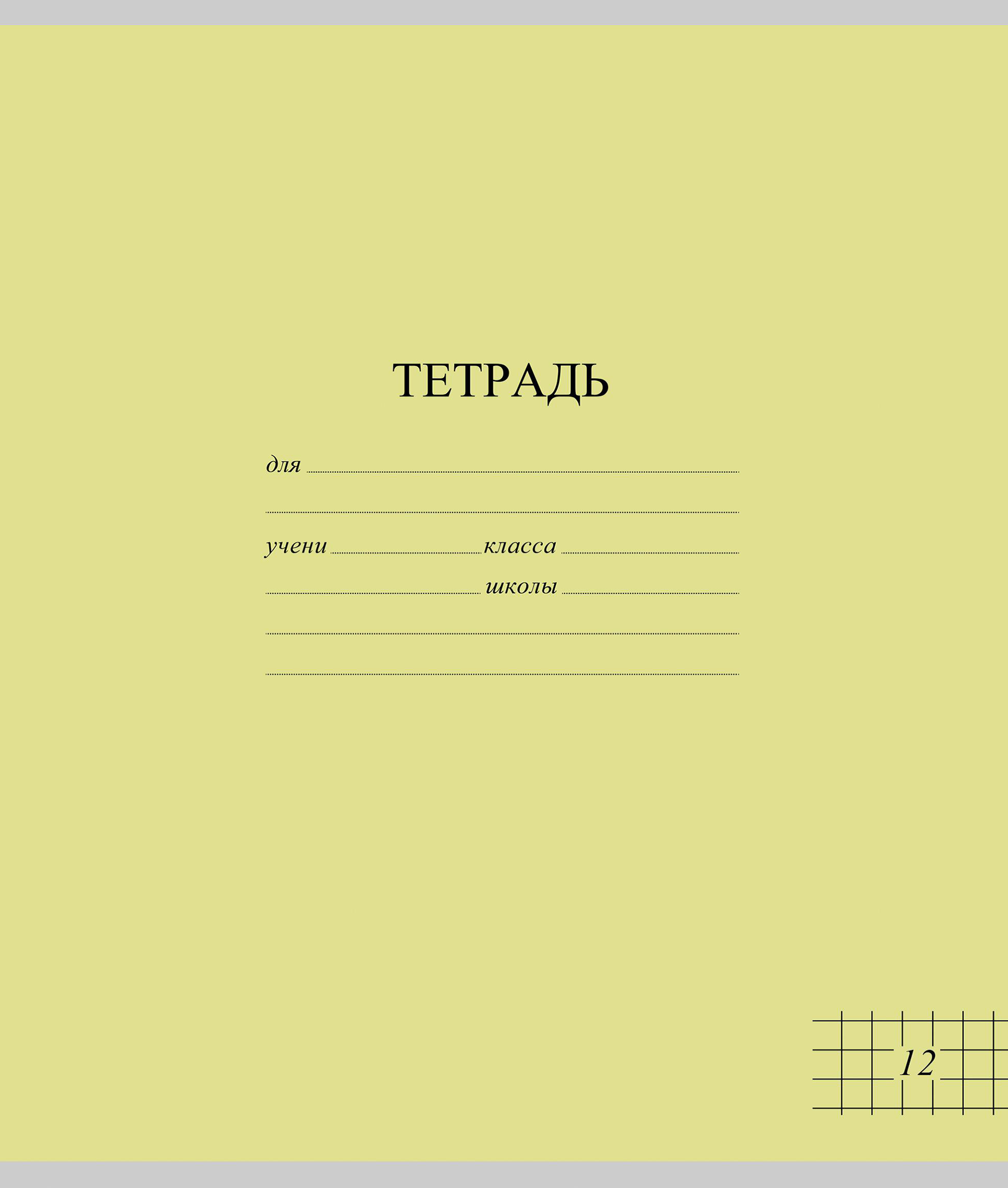 Изображение товара Тетрадь школьная ученическая МАЯК А5, 12 листов, в клетку, яркие тона, Арт. TW 512 F1 BT 5 250 Изображение товара Тетрадь школьная ученическая МАЯК А5, 12 листов, в клетку, яркие тона, Арт. TW 512 F1 BT 5 250