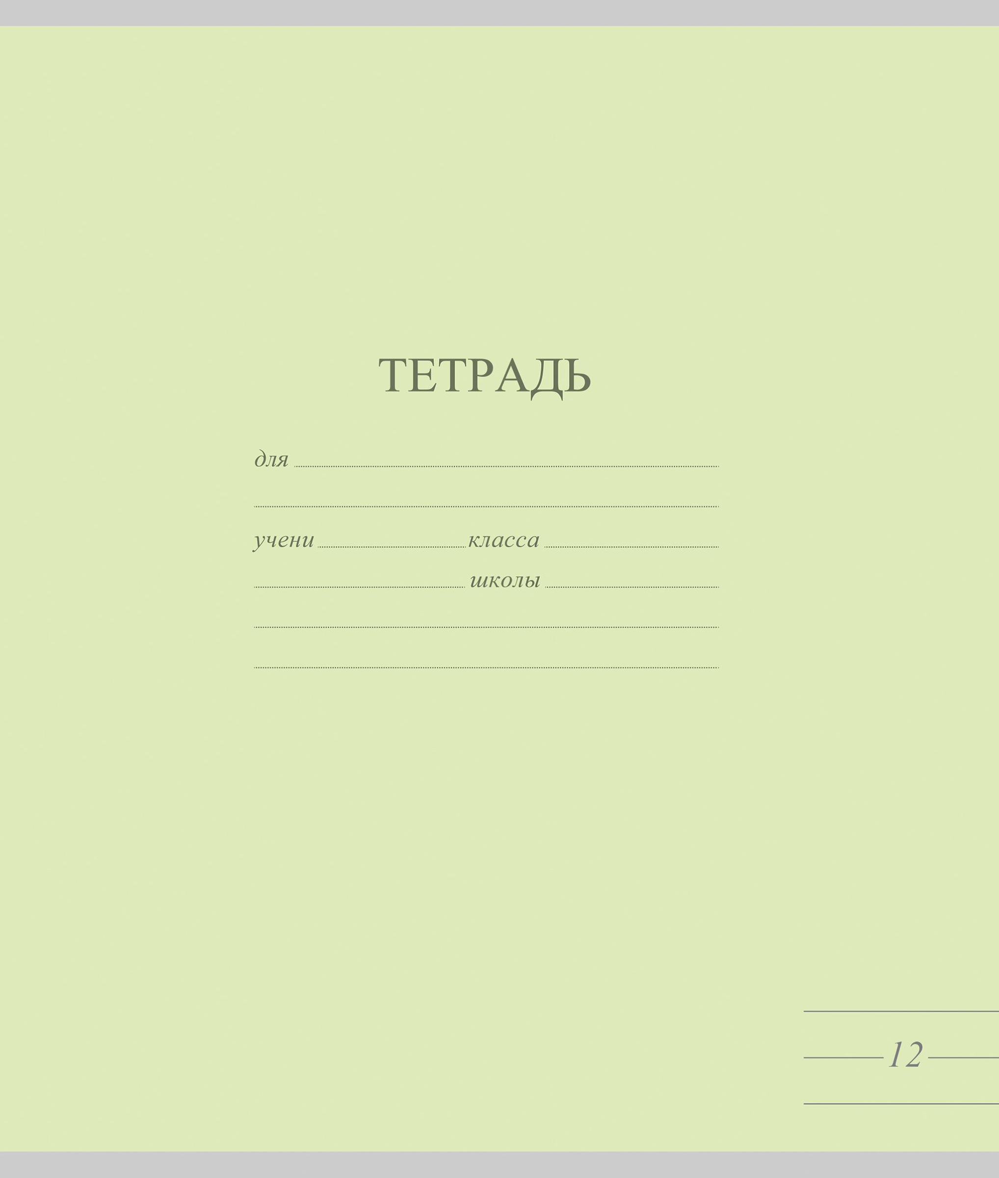 Изображение товара Тетрадь школьная ученическая МАЯК А5, 12 листов, в линейку, пастельные тона, Арт. TW 512 F1 PT 1 250 Изображение товара Тетрадь школьная ученическая МАЯК А5, 12 листов, в линейку, пастельные тона, Арт. TW 512 F1 PT 1 250