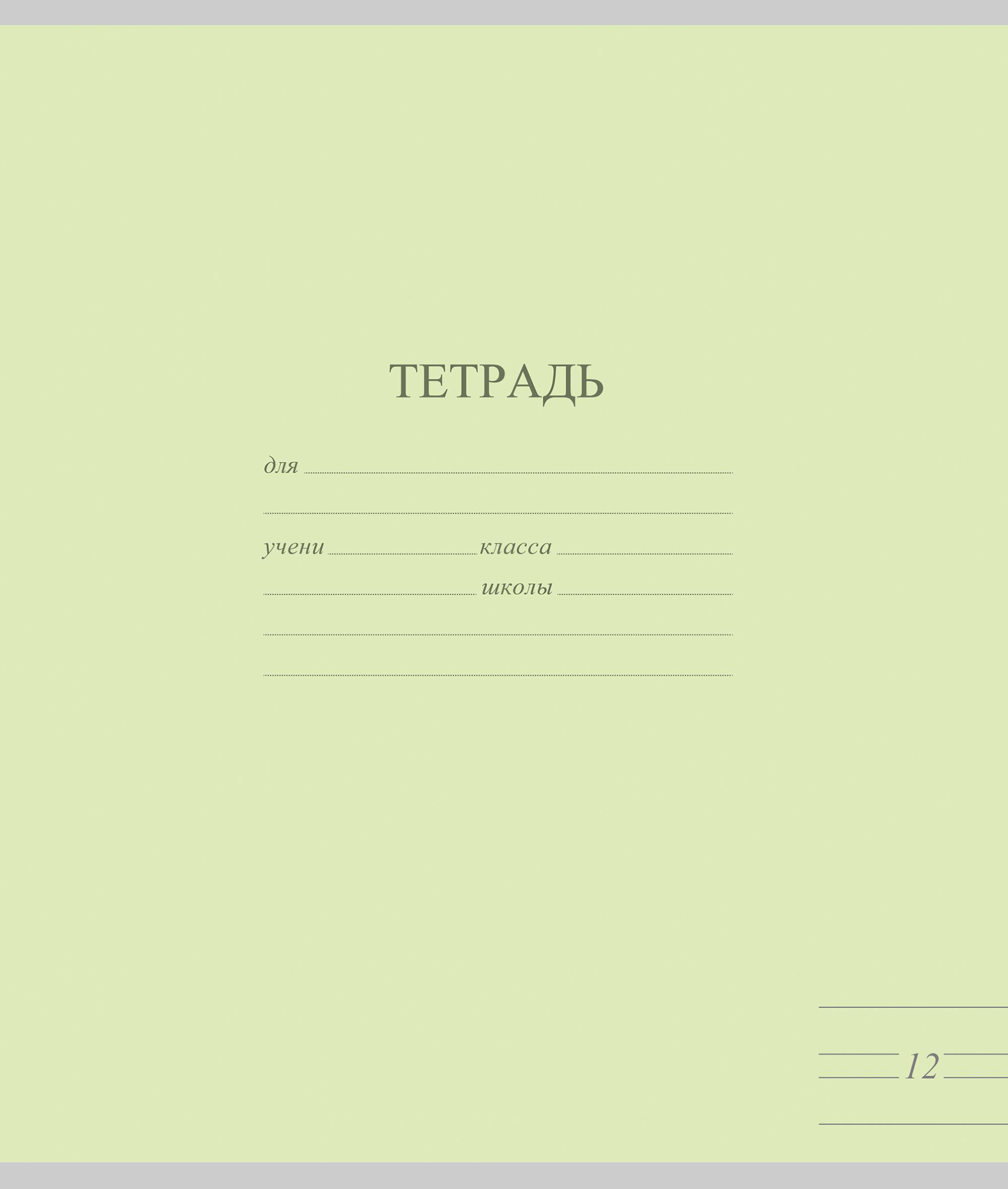 Изображение товара Тетрадь школьная ученическая МАЯК А5, 12 листов, в узкую линейку, пастельные тона, Арт. TW 512 F1 PT 3 250 Изображение товара Тетрадь школьная ученическая МАЯК А5, 12 листов, в узкую линейку, пастельные тона, Арт. TW 512 F1 PT 3 250