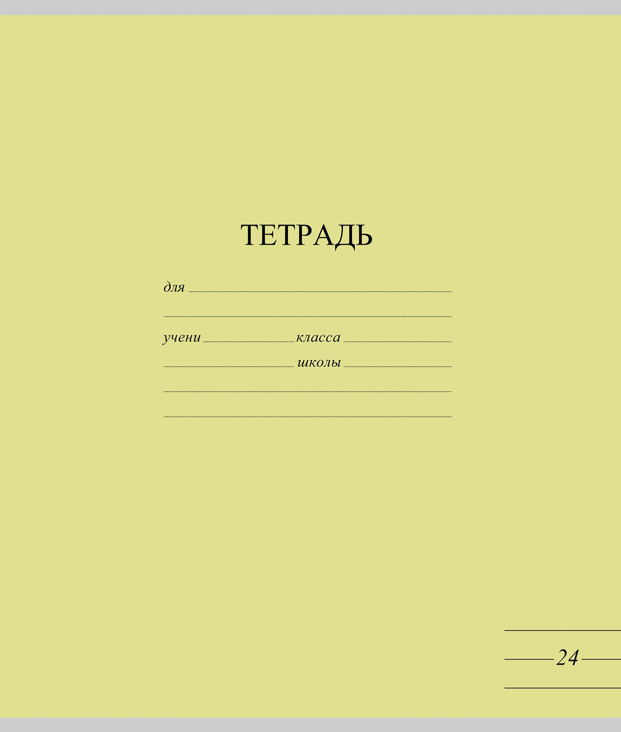 Изображение товара Тетрадь школьная ученическая МАЯК А5, 24 листа, в линейку, яркие тона, Арт. TW 524 F1 BT 1 160 Изображение товара Тетрадь школьная ученическая МАЯК А5, 24 листа, в линейку, яркие тона, Арт. TW 524 F1 BT 1 160