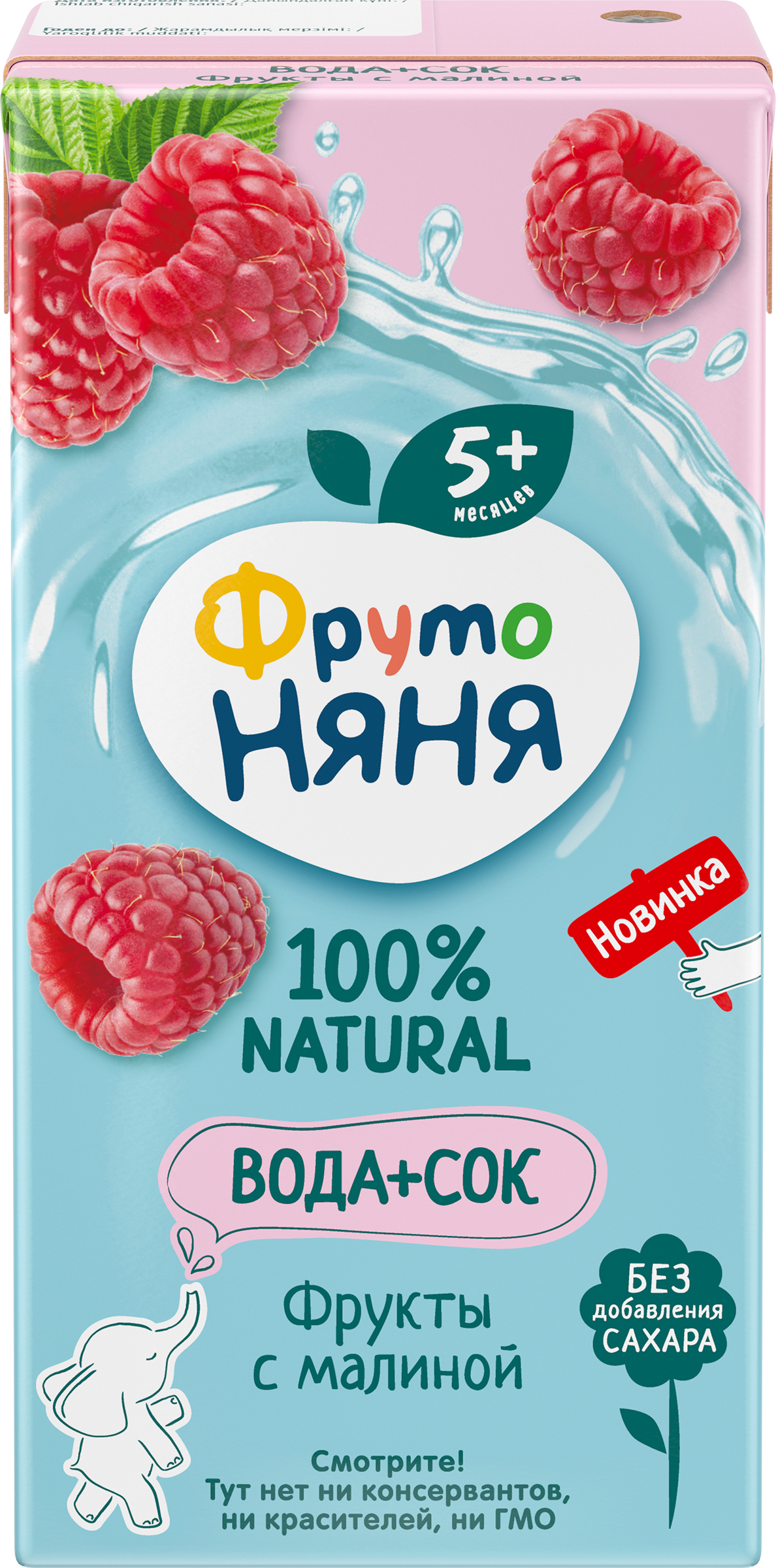 Изображение товара Натуральный сокосодержащий напиток ФРУТОНЯНЯ с малиной и яблоками 65% фруктового сока
