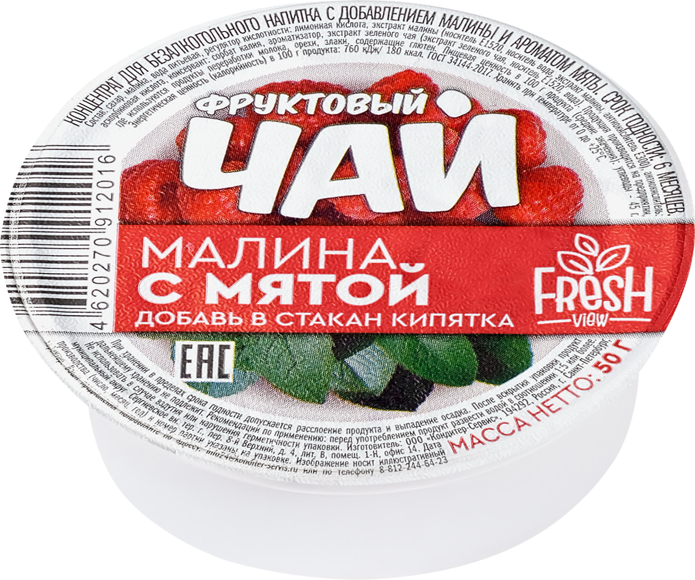 Изображение товара Концентрат для напитка FRESH VIEW с добавлением малины и ароматом мяты, 50г Изображение товара Концентрат для напитка FRESH VIEW с добавлением малины и ароматом мяты, 50г