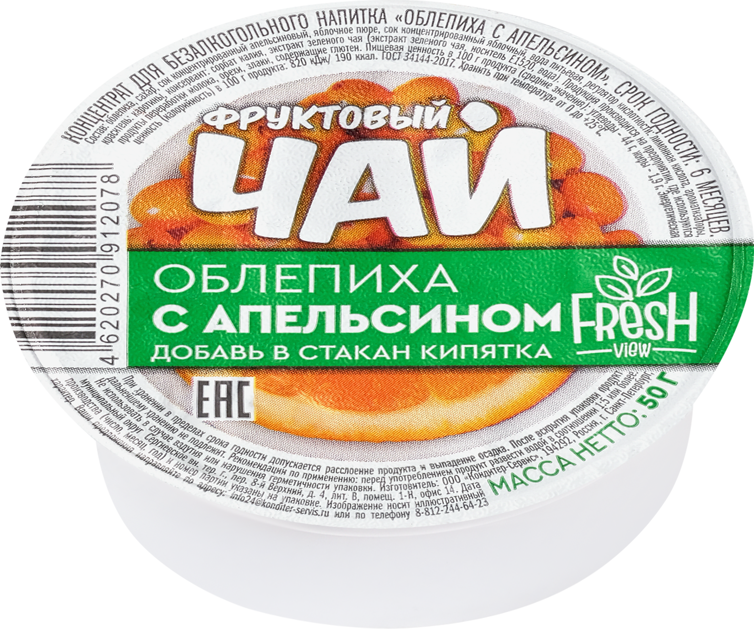 Изображение товара Концентрат для напитка FRESH VIEW Облепиха-апельсин 50 г натуральный вкус Изображение товара Концентрат для напитка FRESH VIEW Облепиха-апельсин 50 г натуральный вкус