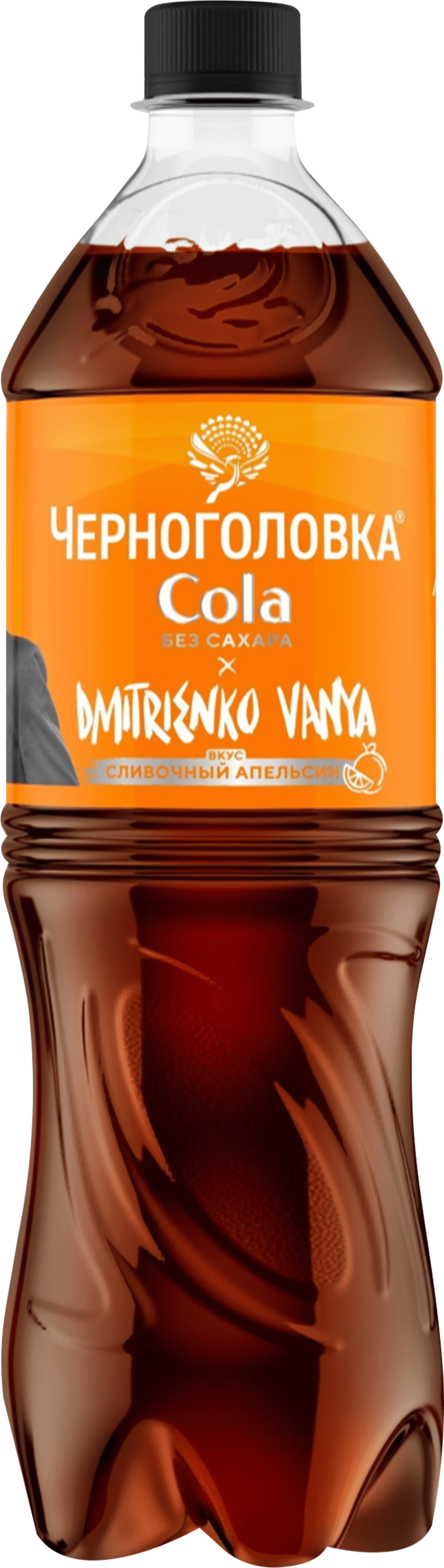 Изображение товара Напиток ЧЕРНОГОЛОВКА Кола без сахара со вкусом Сливочный апельсин сильногазированный, 1л