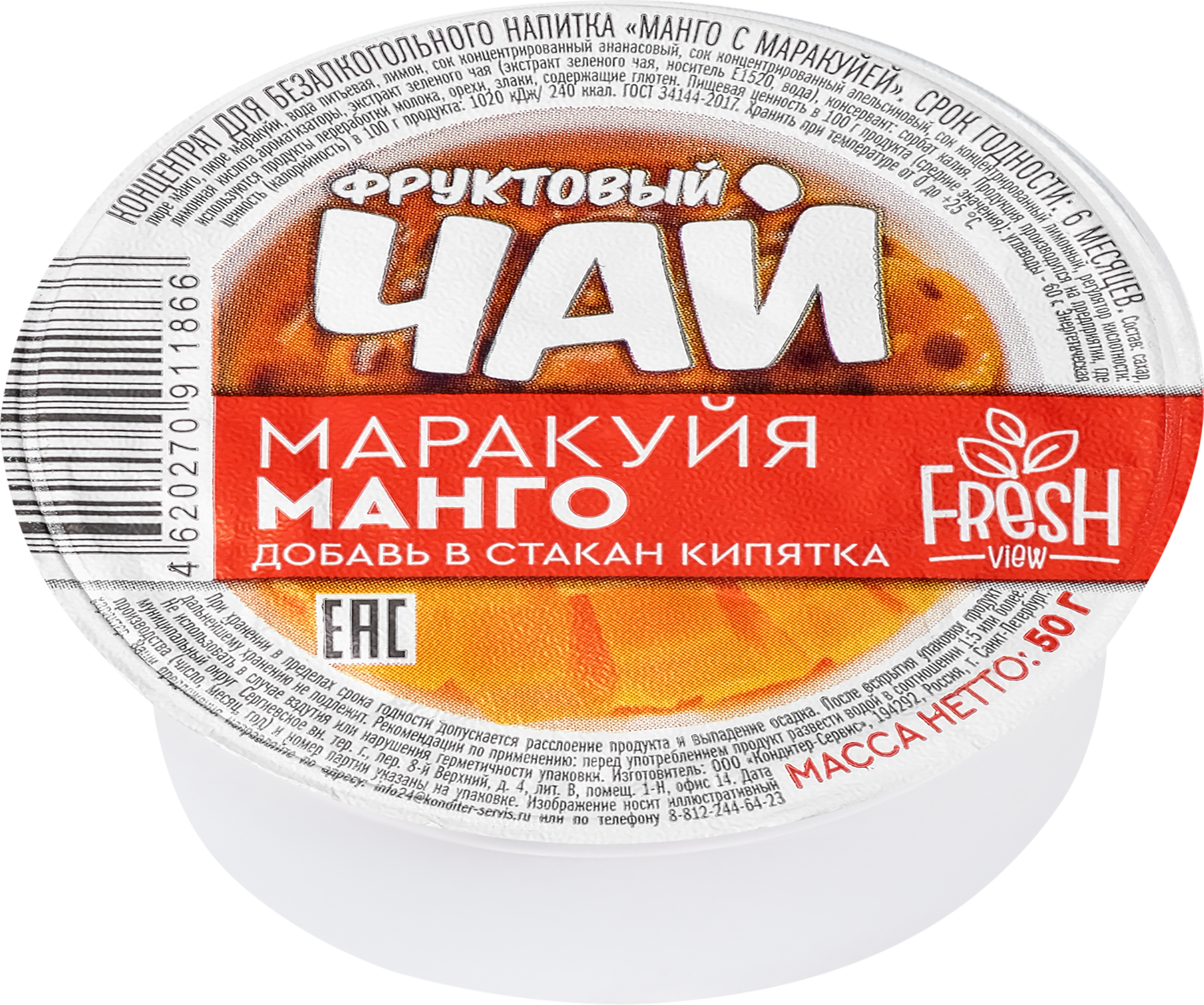 Изображение товара Концентрат для напитка FRESH VIEW Манго-маракуйя 50 г - тропический фруктовый вкус Изображение товара Концентрат для напитка FRESH VIEW Манго-маракуйя 50 г - тропический фруктовый вкус