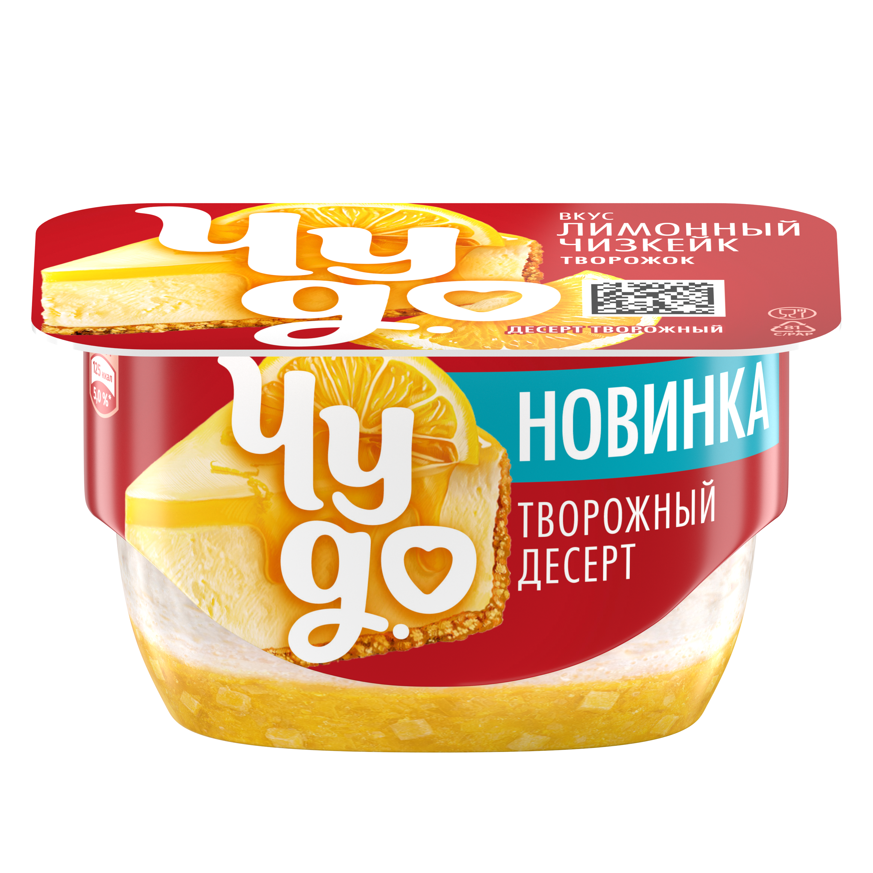 Изображение товара Десерт творожный ЧУДО Лимонный чизкейк 4,2%, без змж, 100г Изображение товара Десерт творожный ЧУДО Лимонный чизкейк 4,2%, без змж, 100г