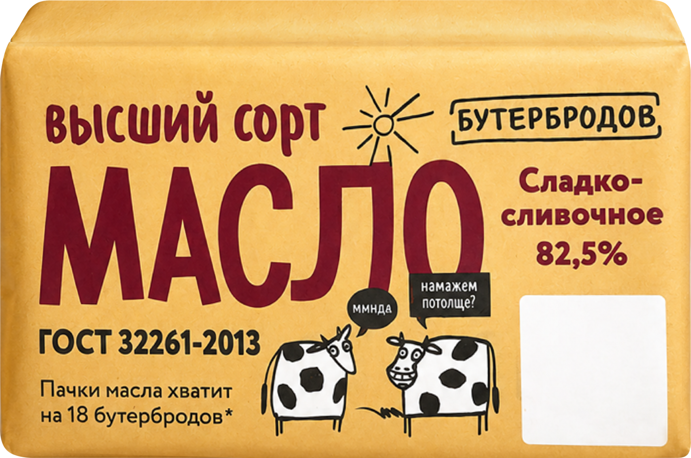 Изображение товара Масло сладкосливочное БУТЕРБРОДОВ 82,5%, без змж, 180г Изображение товара Масло сладкосливочное БУТЕРБРОДОВ 82,5%, без змж, 180г