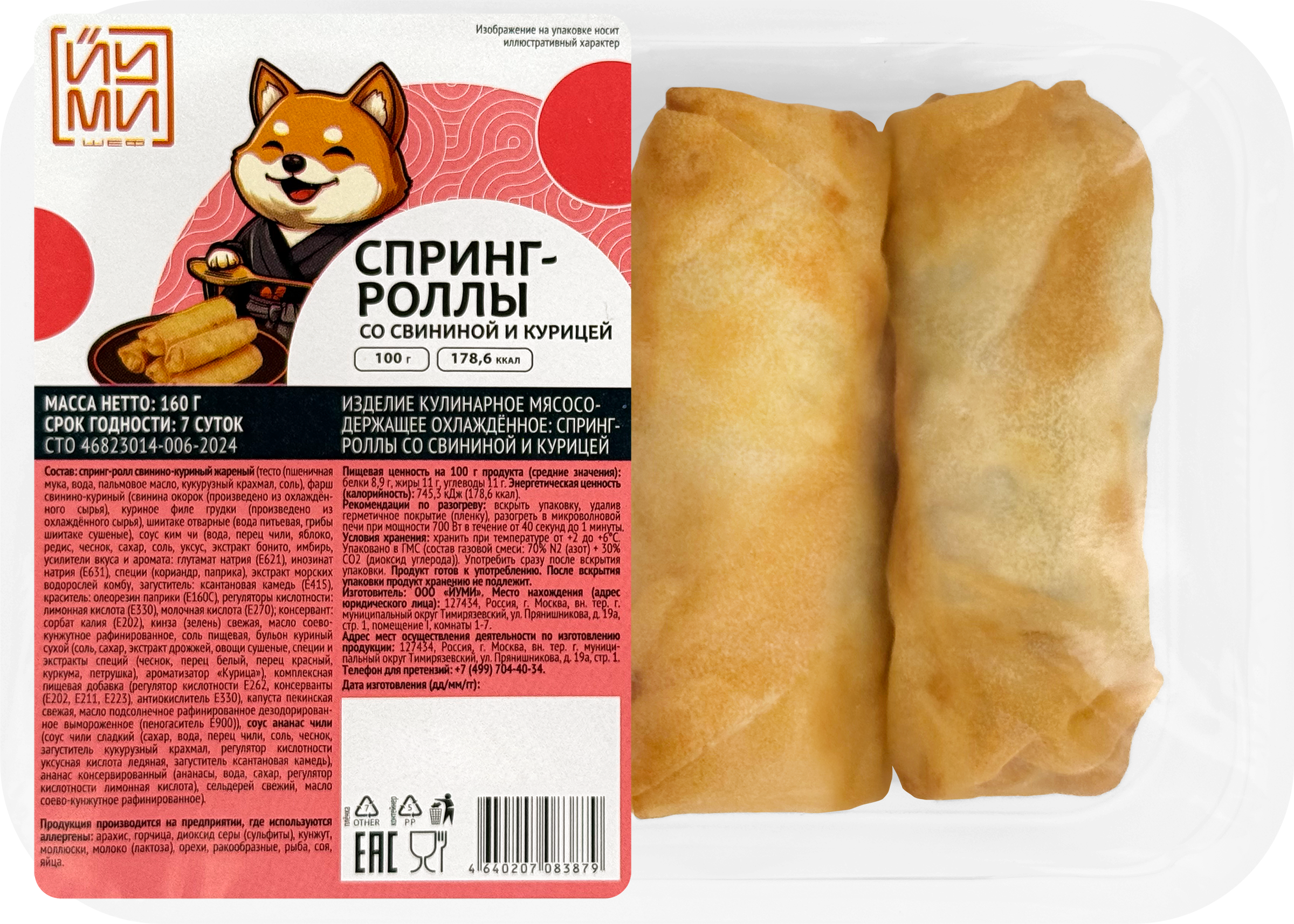 Изображение товара Спринг-роллы ЙУМИ со свининой и курицей, 160г Изображение товара Спринг-роллы ЙУМИ со свининой и курицей, 160г
