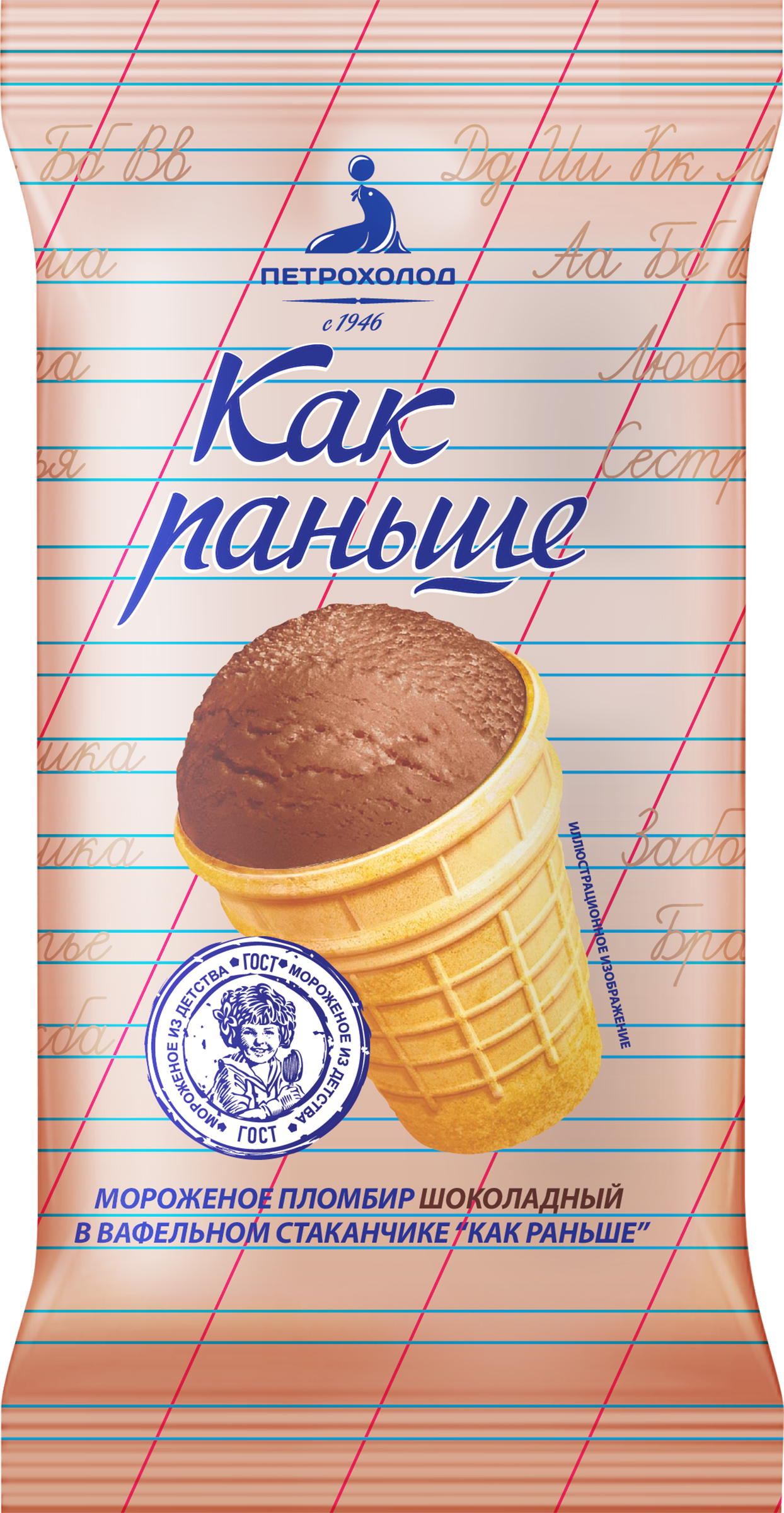Изображение товара Мороженое пломбир шоколадный в вафельном стаканчике 70г КАК РАНЬШЕ Изображение товара Мороженое пломбир шоколадный в вафельном стаканчике 70г КАК РАНЬШЕ