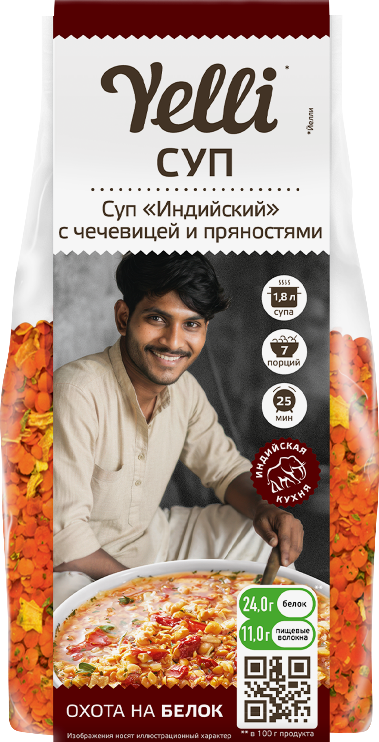 Изображение товара Индийский суп с чечевицей YELLI 250г - насыщенный и пряный вкус Изображение товара Индийский суп с чечевицей YELLI 250г - насыщенный и пряный вкус