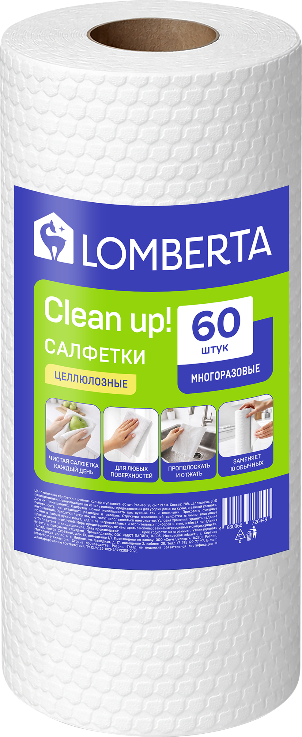 Изображение товара Салфетки LOMBERTA целлюлозные, в рулоне, Арт. 726449, 60шт Изображение товара Салфетки LOMBERTA целлюлозные, в рулоне, Арт. 726449, 60шт