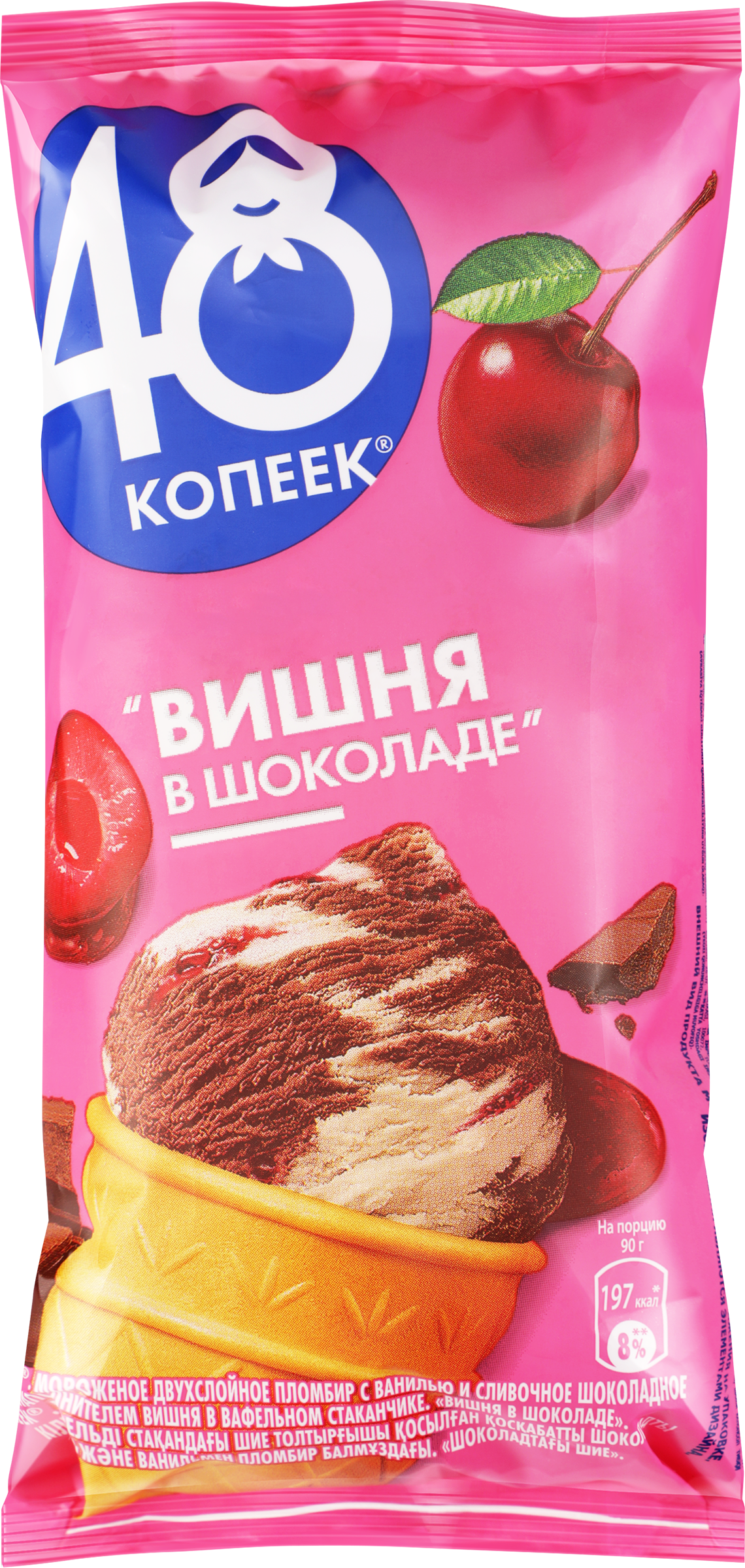 Изображение товара Мороженое 48 КОПЕЕК Вишня в шоколаде, двухслойное пломбир ванильный и сливочное шоколадное с вишневым наполнителем 8,7%, без змж, вафельный стаканчик, 90г