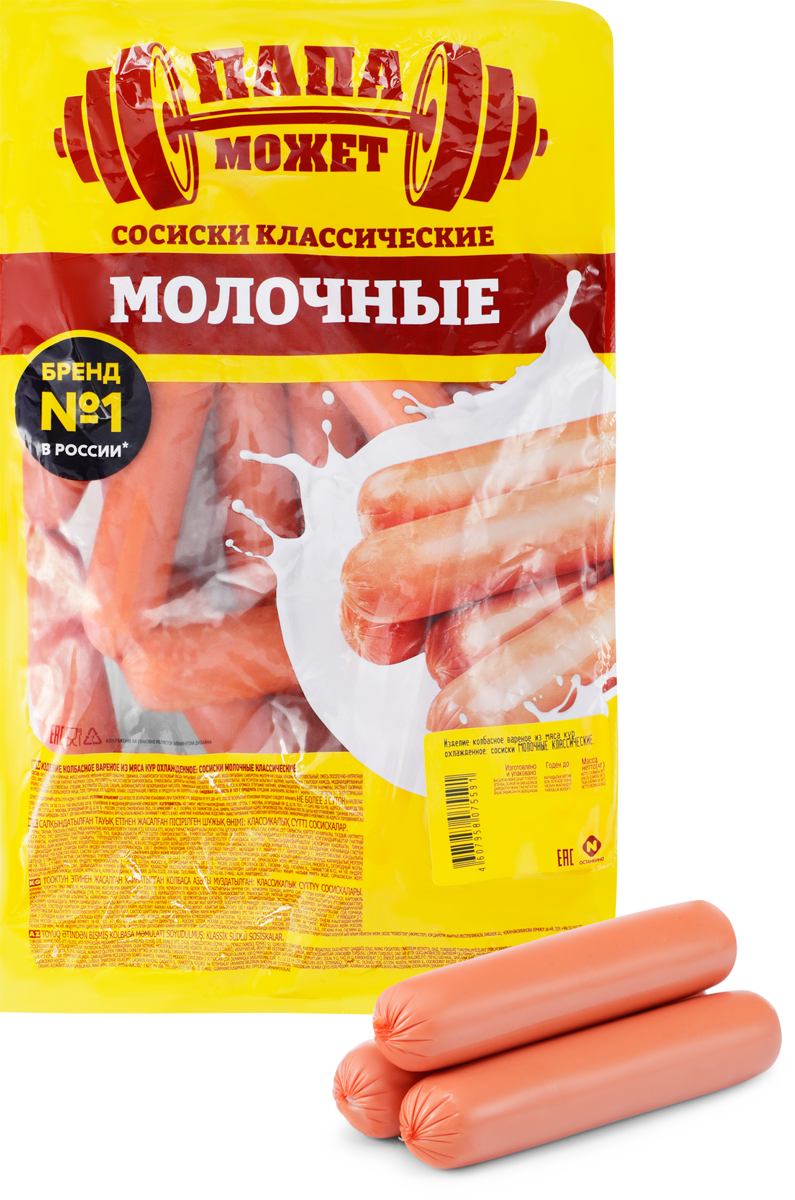 Изображение товара Сосиски ПАПА МОЖЕТ Молочные классические 800г натуральные Изображение товара Сосиски ПАПА МОЖЕТ Молочные классические 800г натуральные