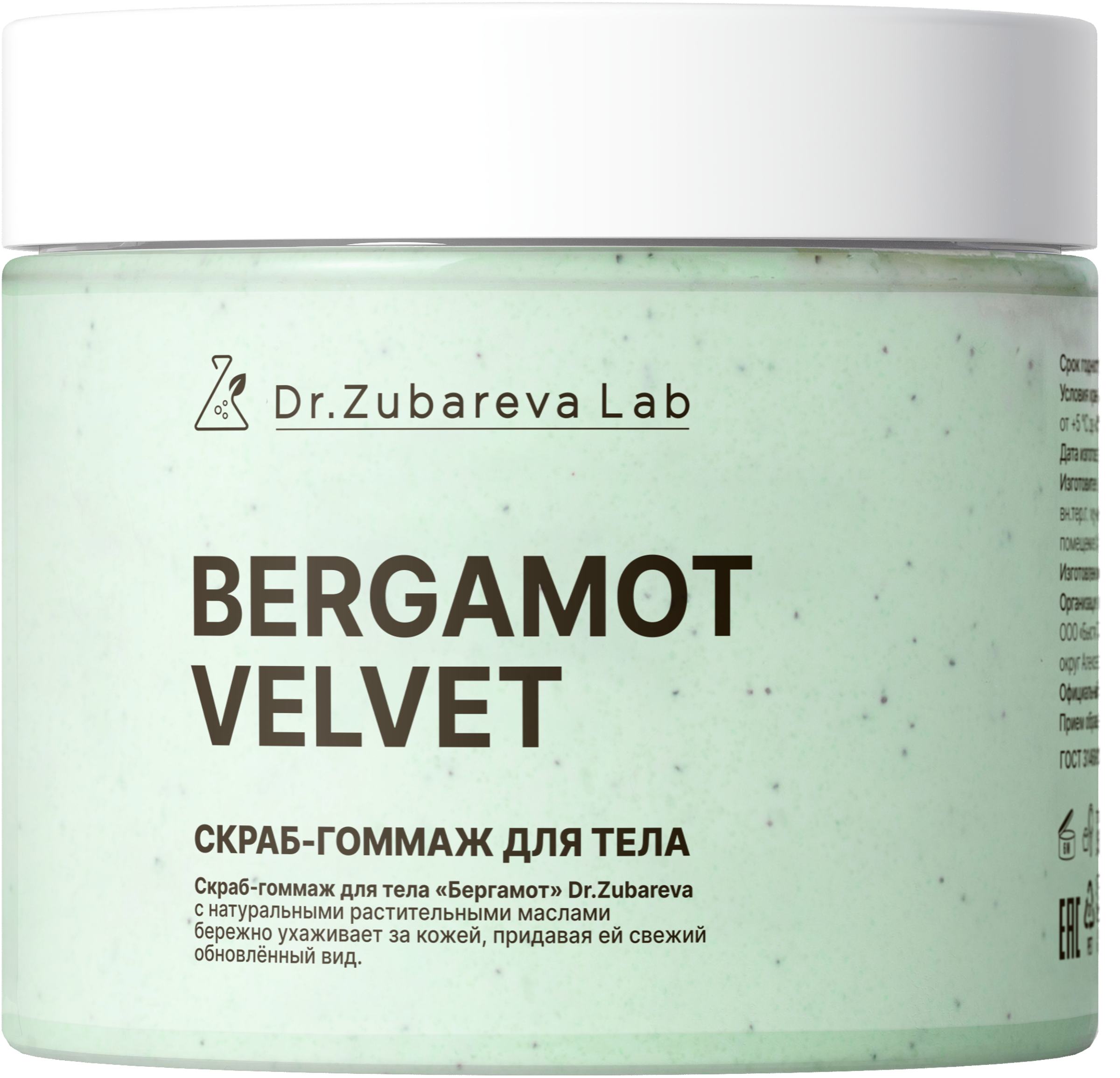 Изображение товара Скраб-гоммаж для тела DR. ZUBAREVA Lab, Бергамот, 400г