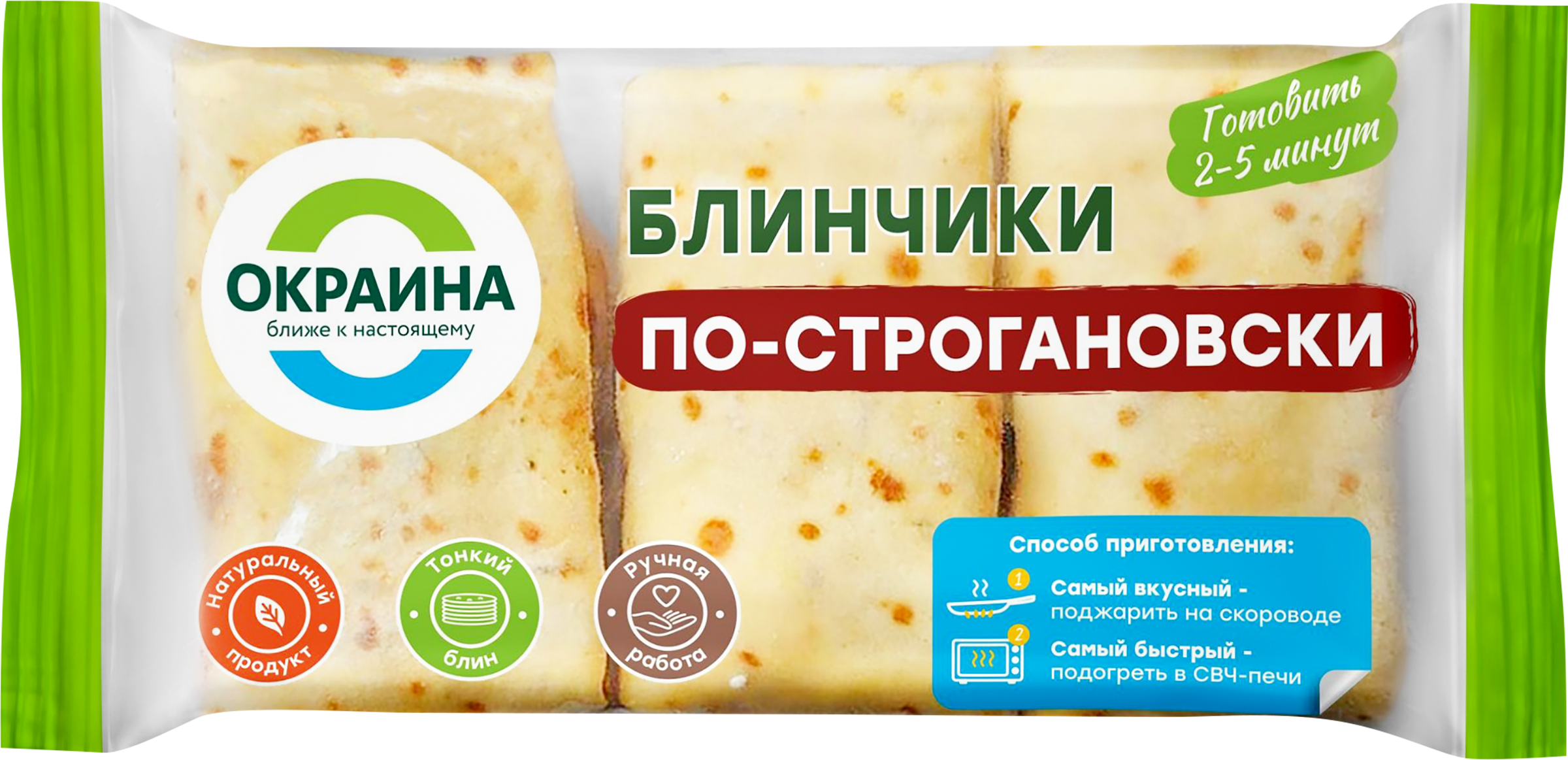 Изображение товара Блинчики ОКРАИНА По-строгановски, 225г Изображение товара Блинчики ОКРАИНА По-строгановски, 225г